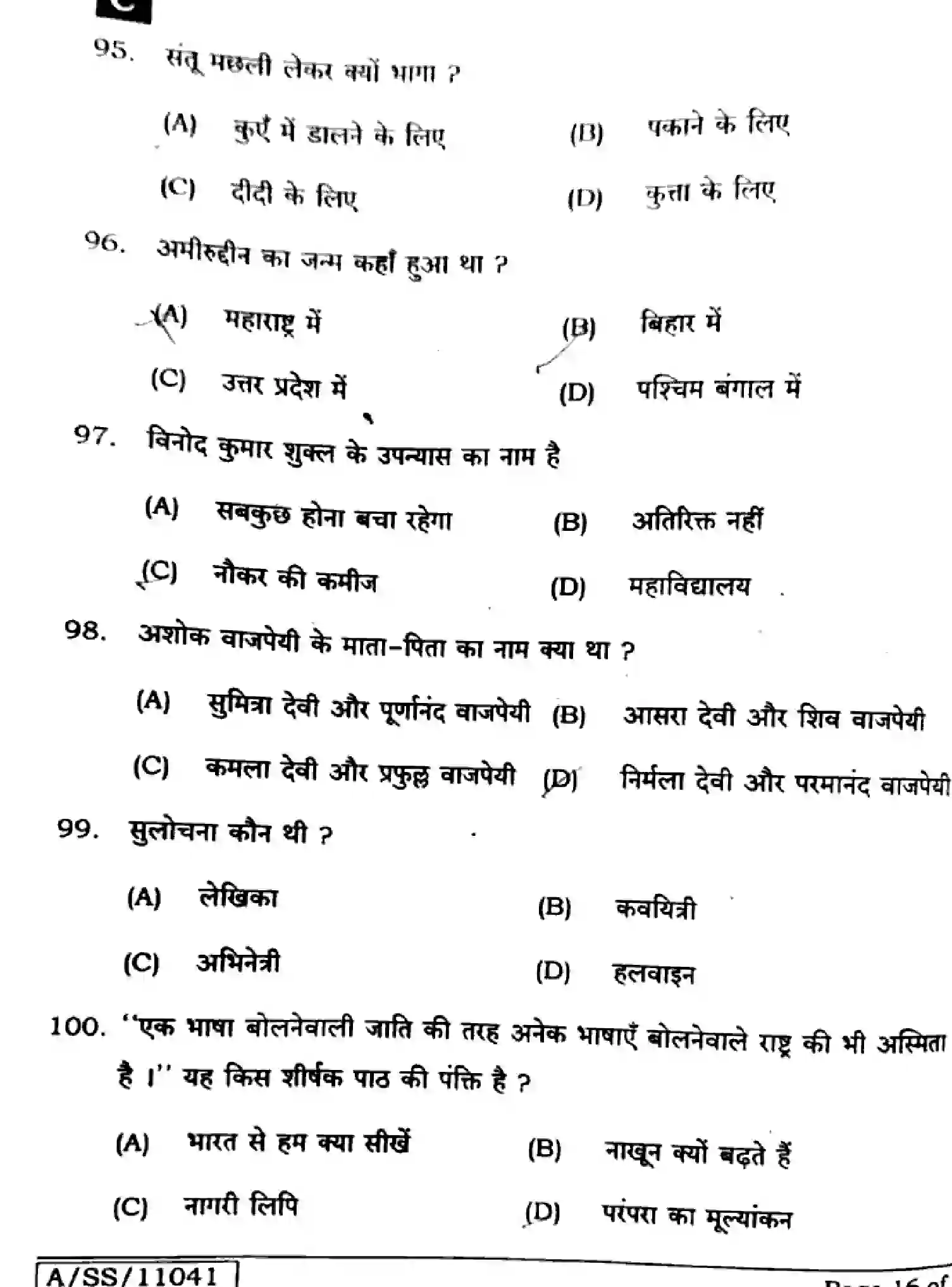 Bihar Board Class 10 2025 HINDI-MT-201-SET-C Finals - Page 16