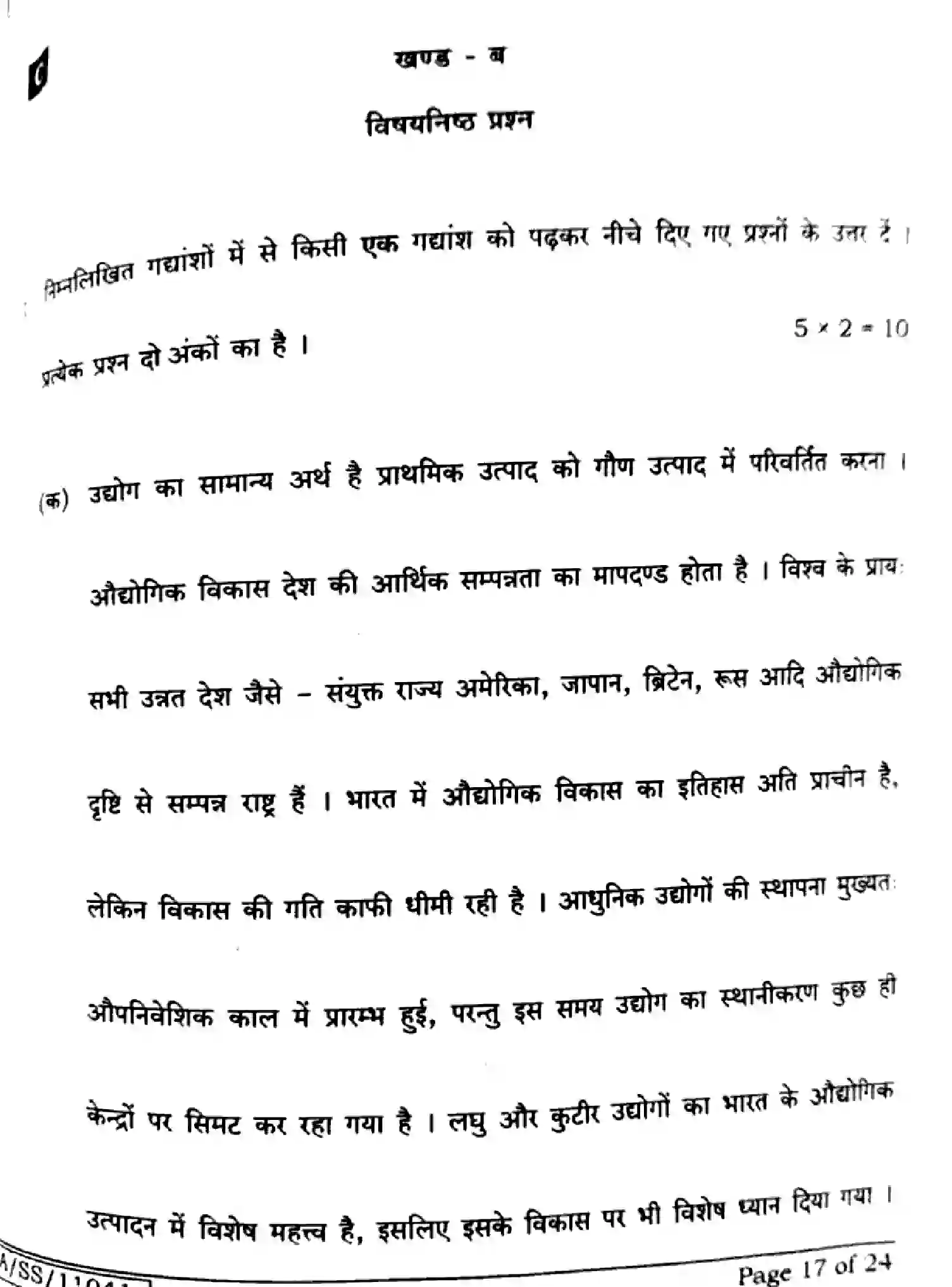 Bihar Board Class 10 2025 HINDI-MT-201-SET-C Finals - Page 17