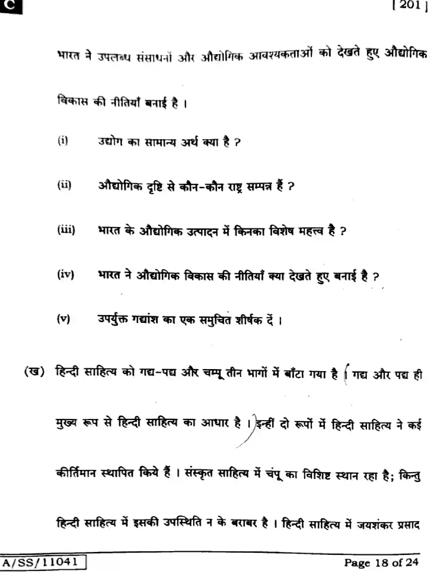 Bihar Board Class 10 2025 HINDI-MT-201-SET-C Finals - Page 18