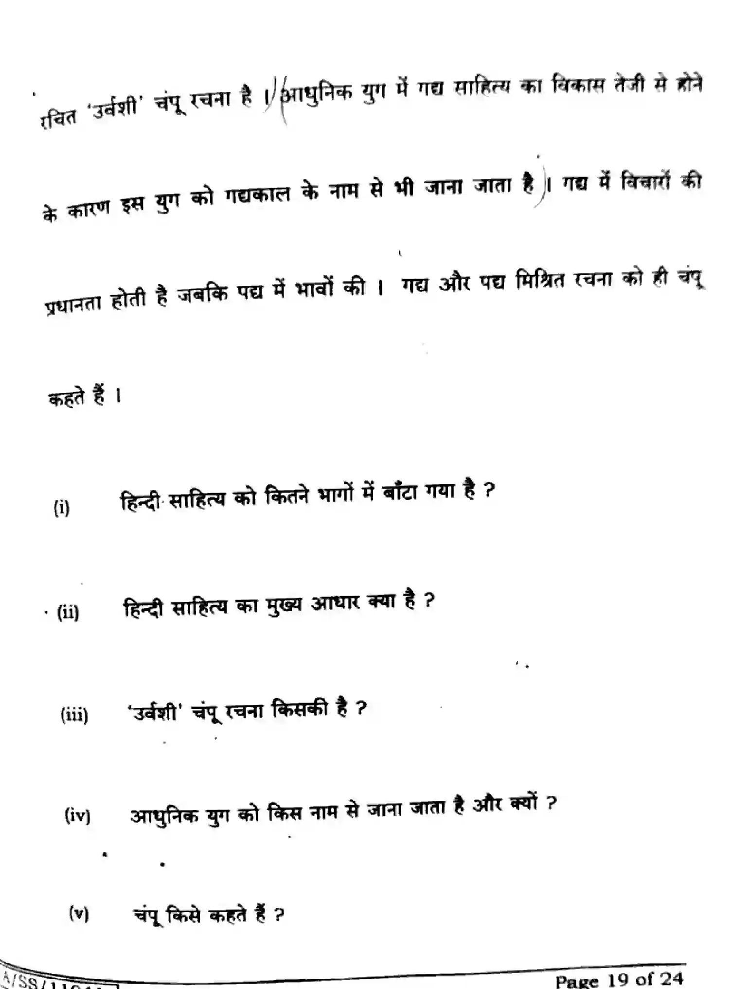Bihar Board Class 10 2025 HINDI-MT-201-SET-C Finals - Page 19