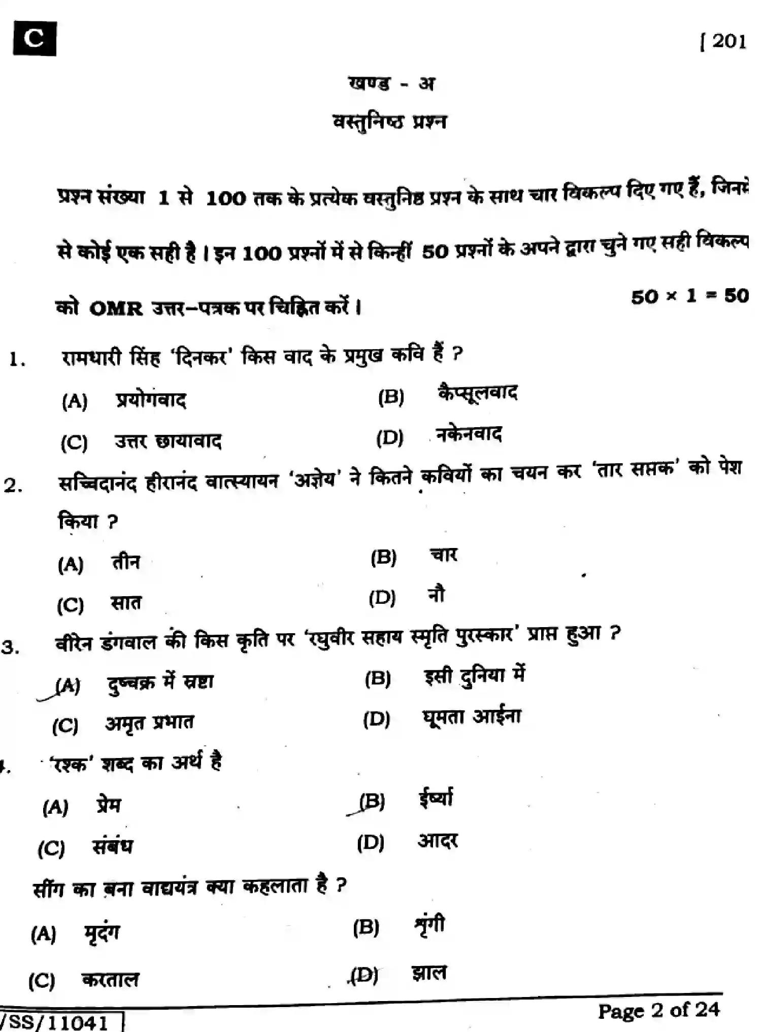 Bihar Board Class 10 2025 HINDI-MT-201-SET-C Finals - Page 2