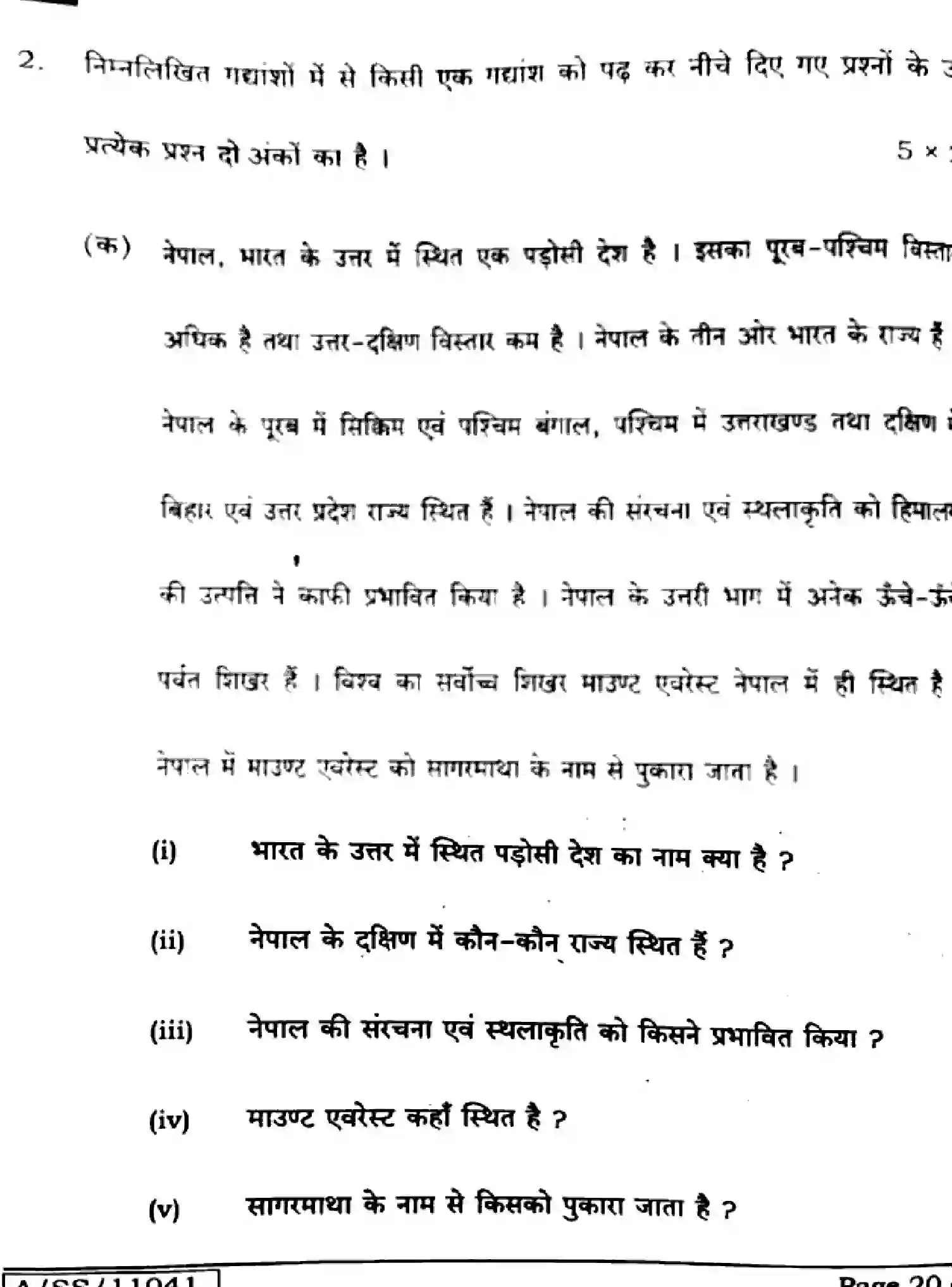 Bihar Board Class 10 2025 HINDI-MT-201-SET-C Finals - Page 20