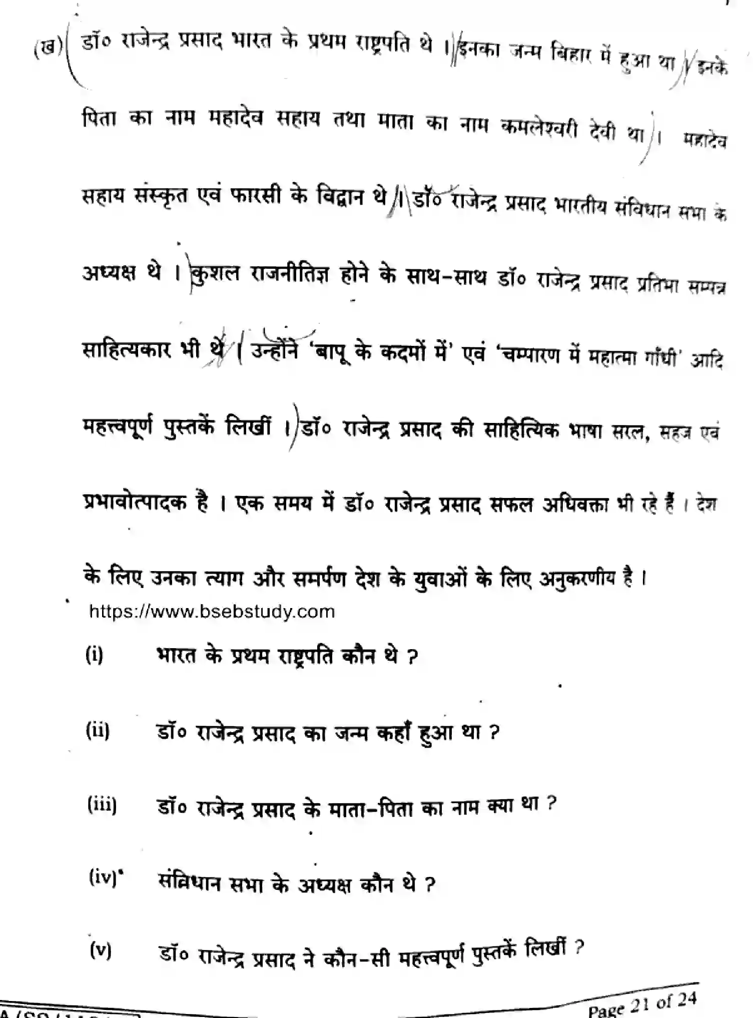 Bihar Board Class 10 2025 HINDI-MT-201-SET-C Finals - Page 21