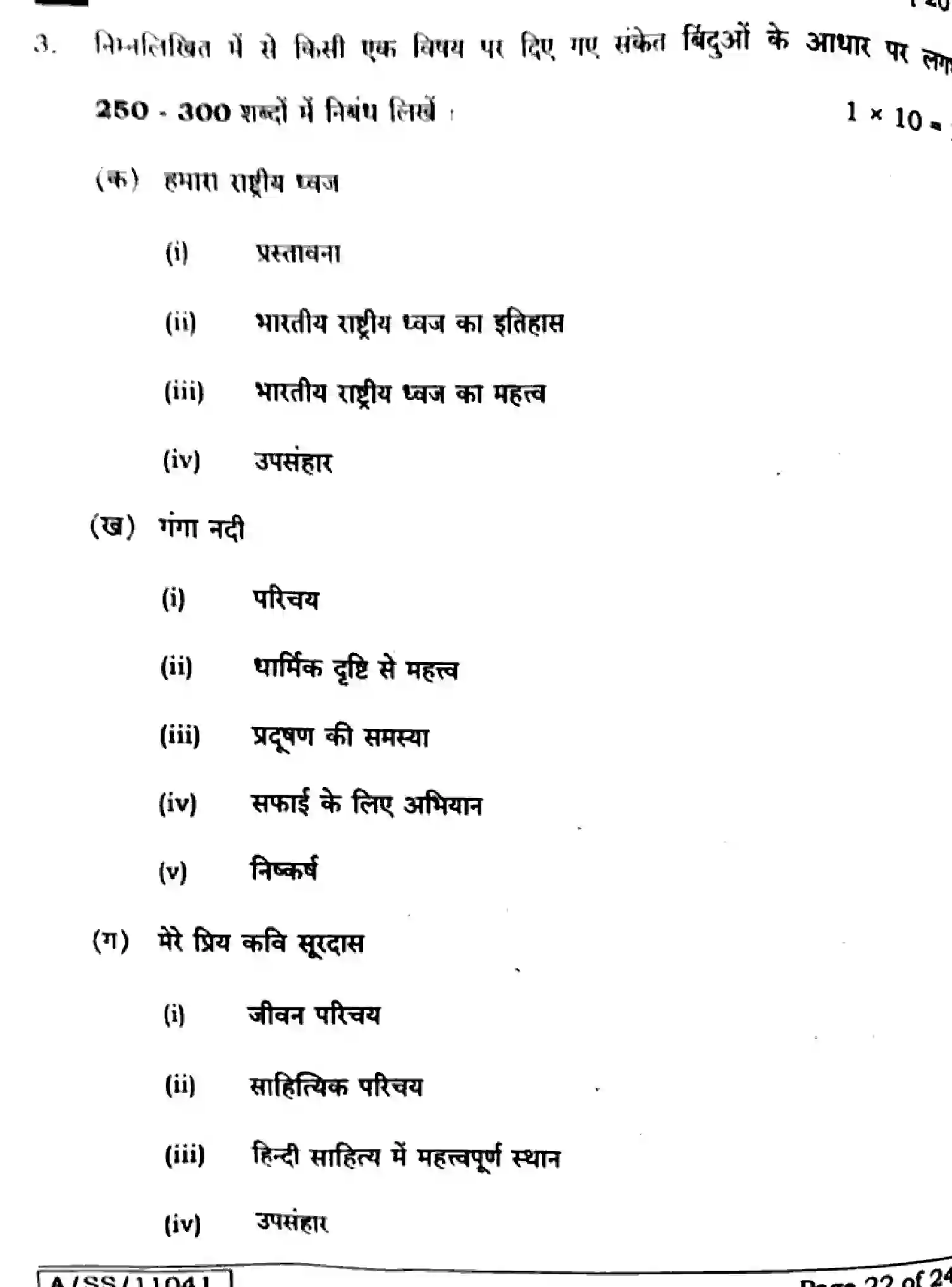 Bihar Board Class 10 2025 HINDI-MT-201-SET-C Finals - Page 22