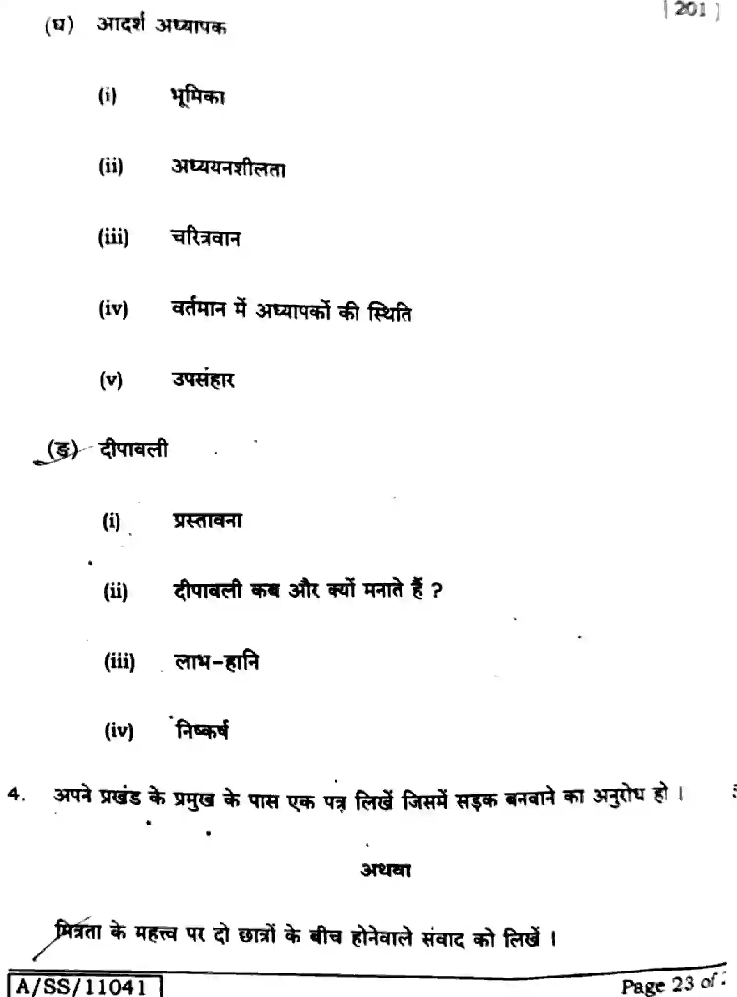 Bihar Board Class 10 2025 HINDI-MT-201-SET-C Finals - Page 23