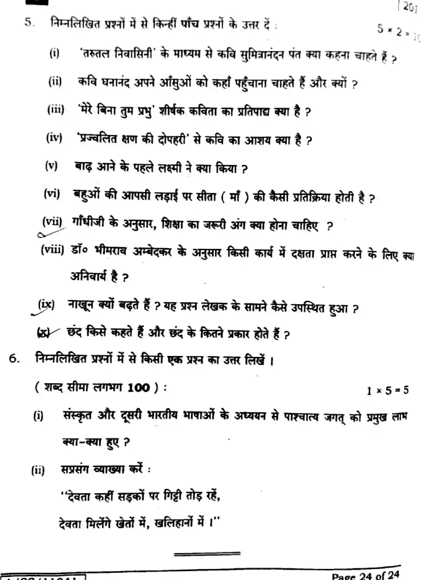 Bihar Board Class 10 2025 HINDI-MT-201-SET-C Finals - Page 24