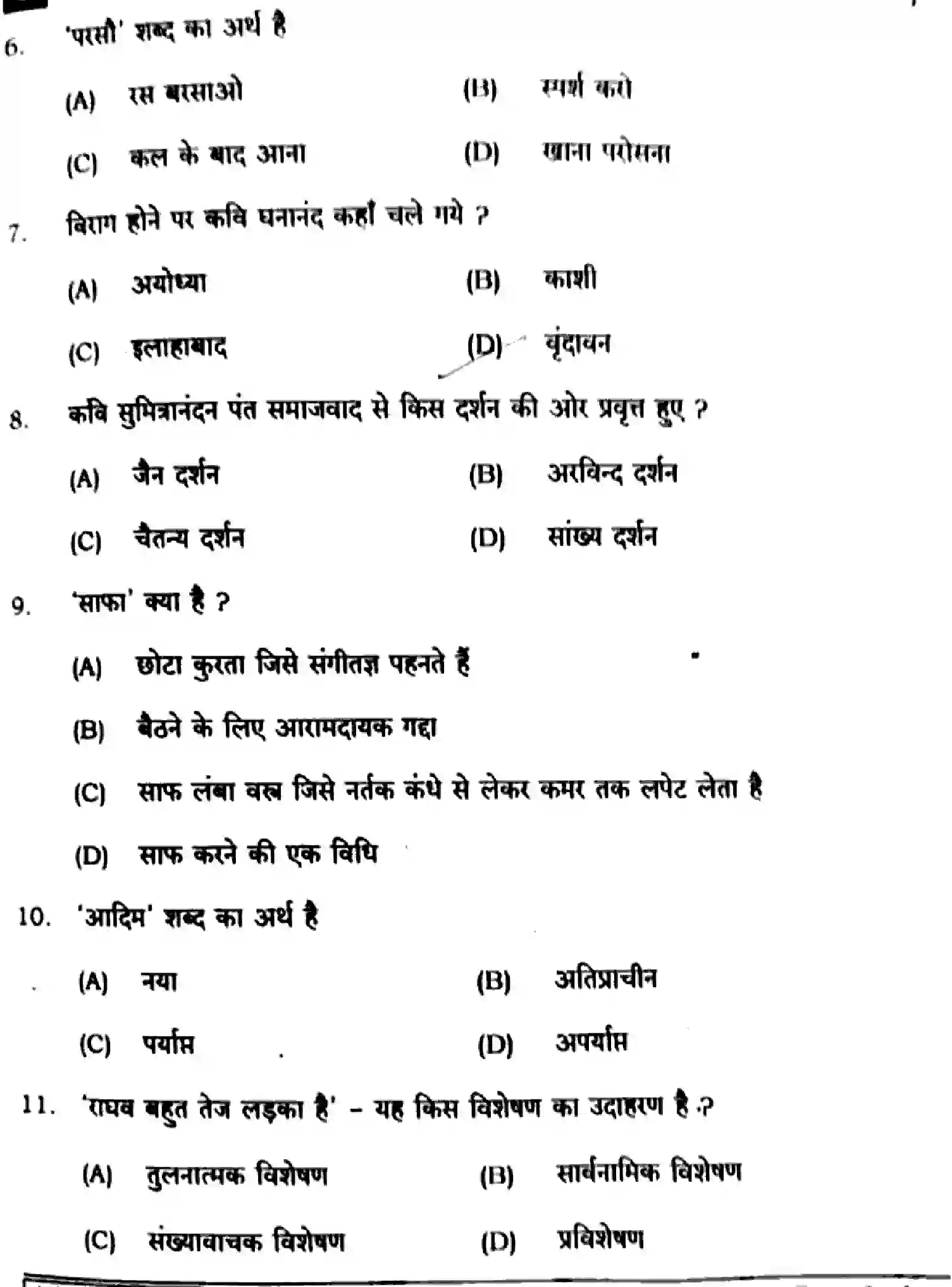 Bihar Board Class 10 2025 HINDI-MT-201-SET-C Finals - Page 3