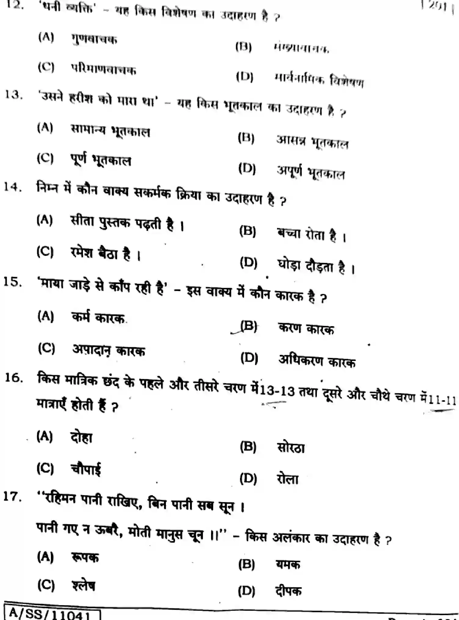 Bihar Board Class 10 2025 HINDI-MT-201-SET-C Finals - Page 4