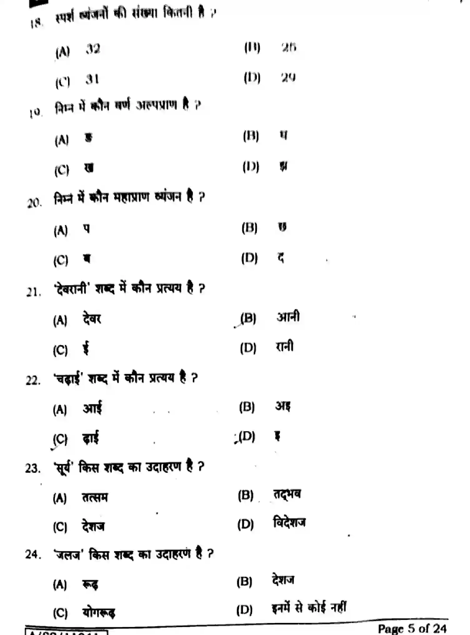 Bihar Board Class 10 2025 HINDI-MT-201-SET-C Finals - Page 5