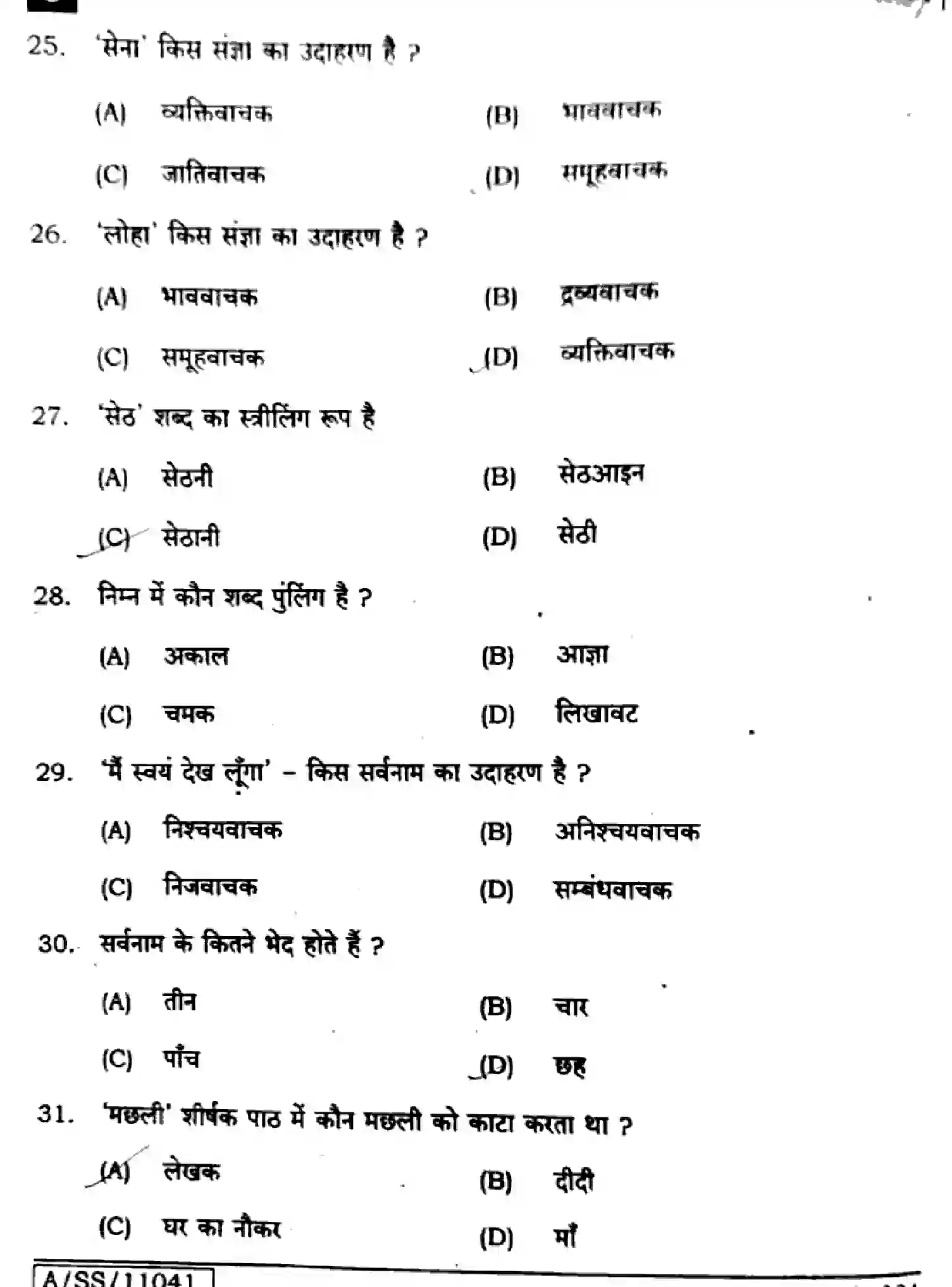 Bihar Board Class 10 2025 HINDI-MT-201-SET-C Finals - Page 6