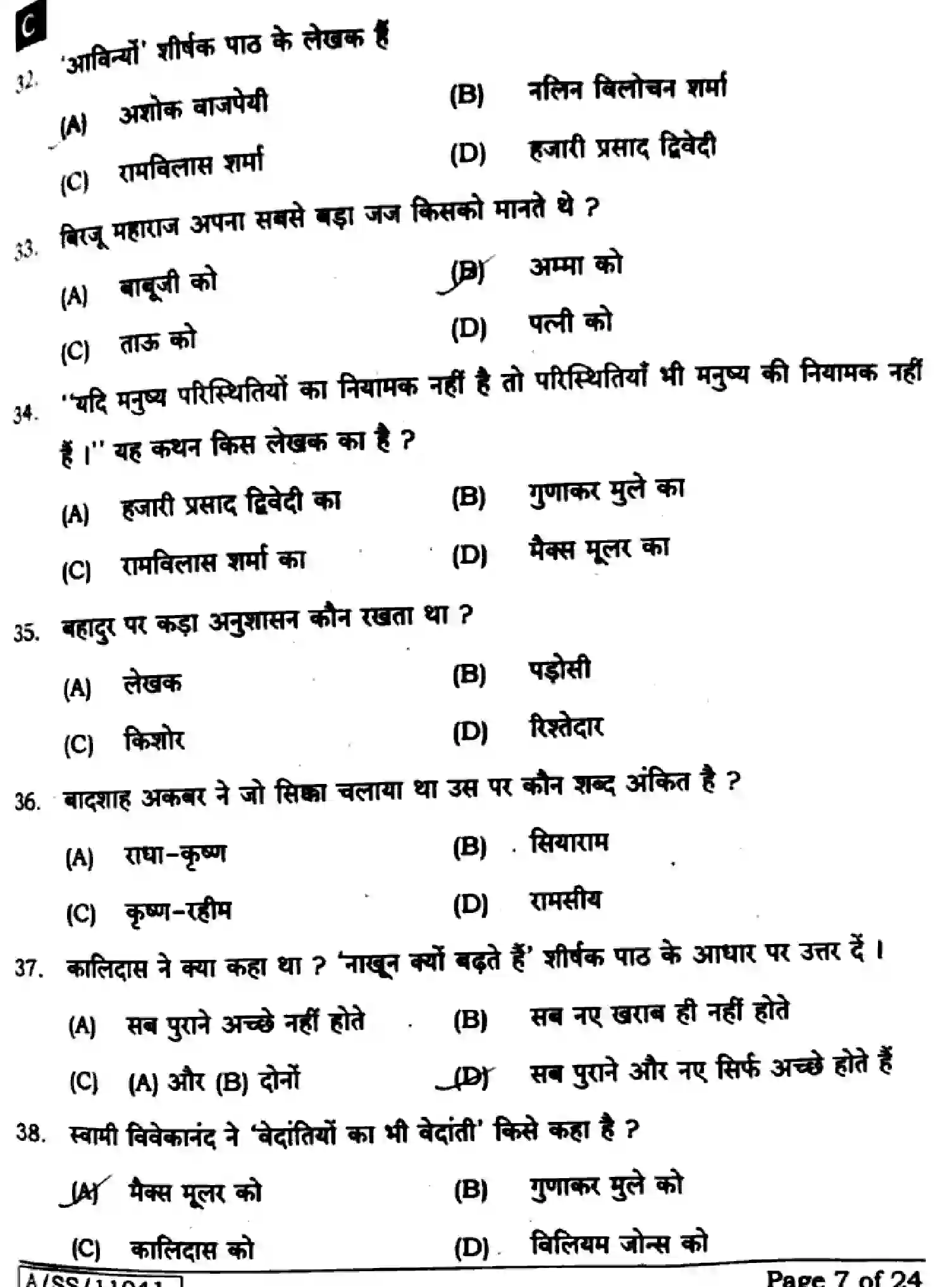 Bihar Board Class 10 2025 HINDI-MT-201-SET-C Finals - Page 7