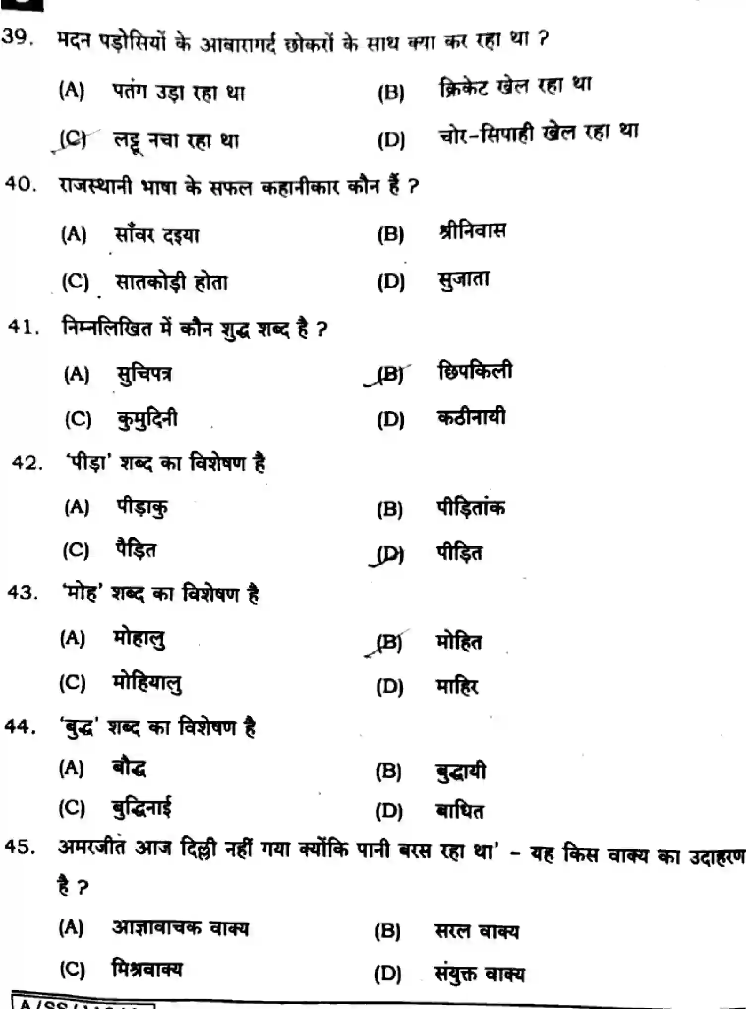 Bihar Board Class 10 2025 HINDI-MT-201-SET-C Finals - Page 8