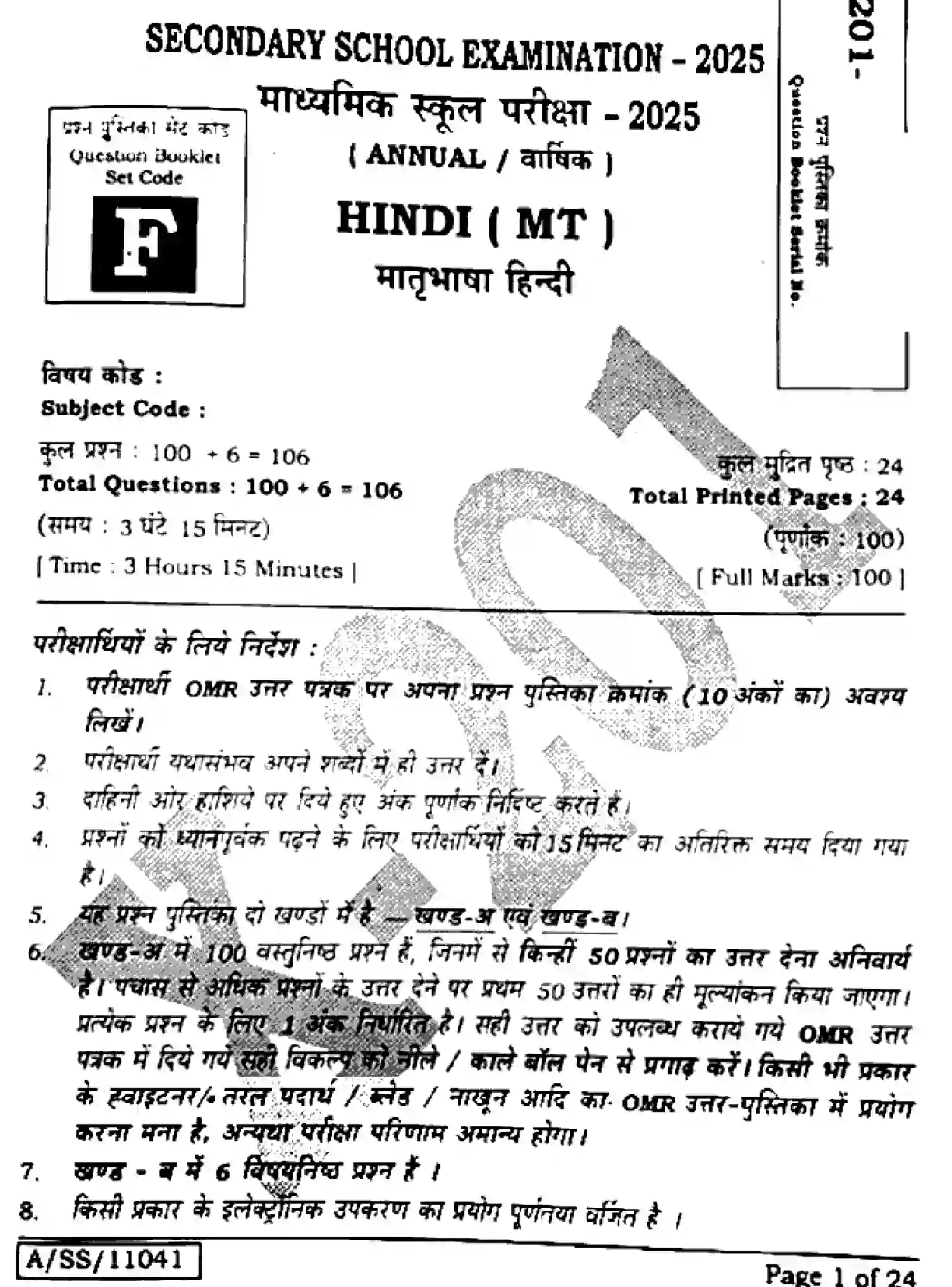 Bihar Board Class 10 2025 HINDI-MT-201-SET-F Finals - Page 1