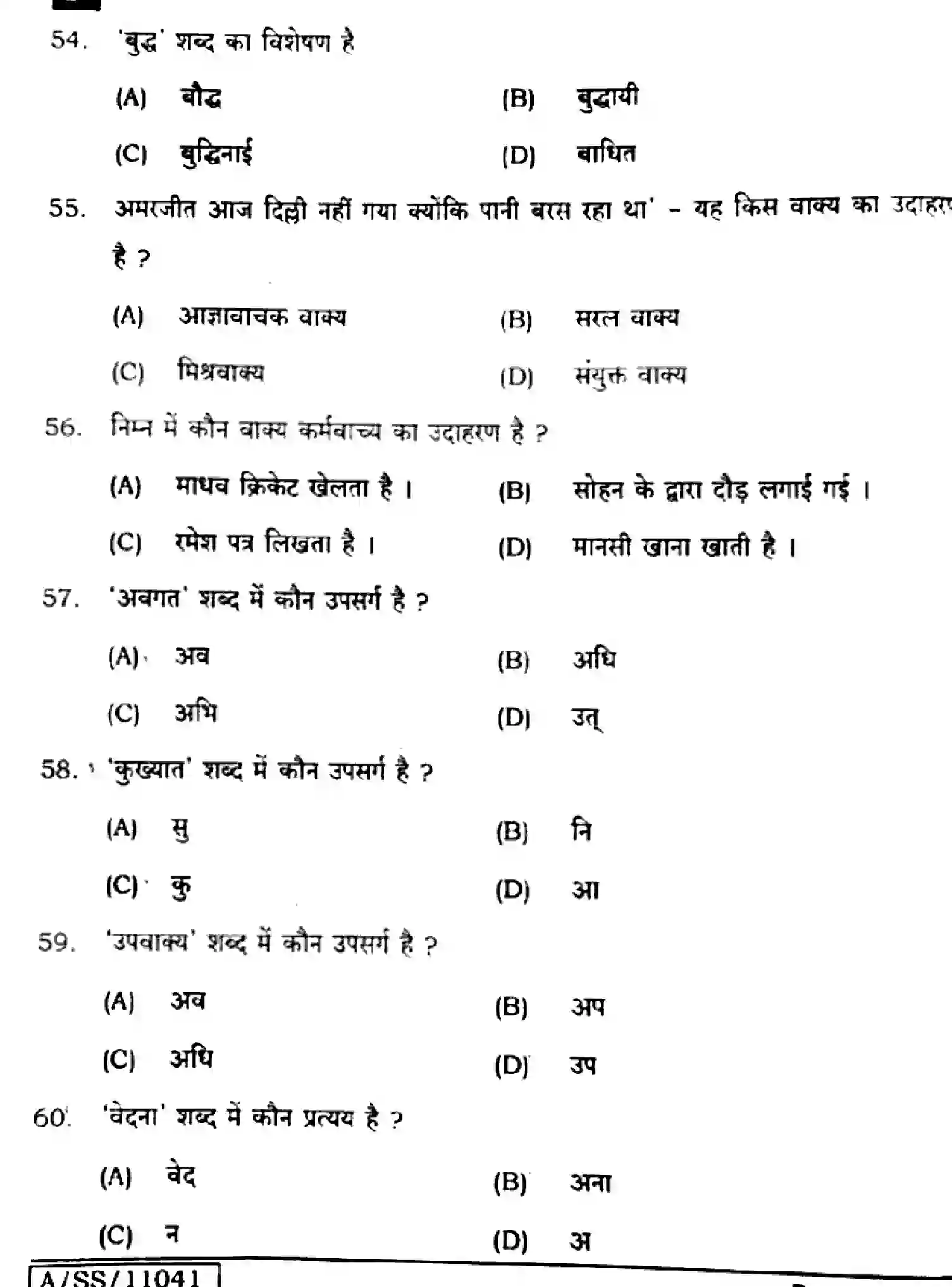 Bihar Board Class 10 2025 HINDI-MT-201-SET-F Finals - Page 10