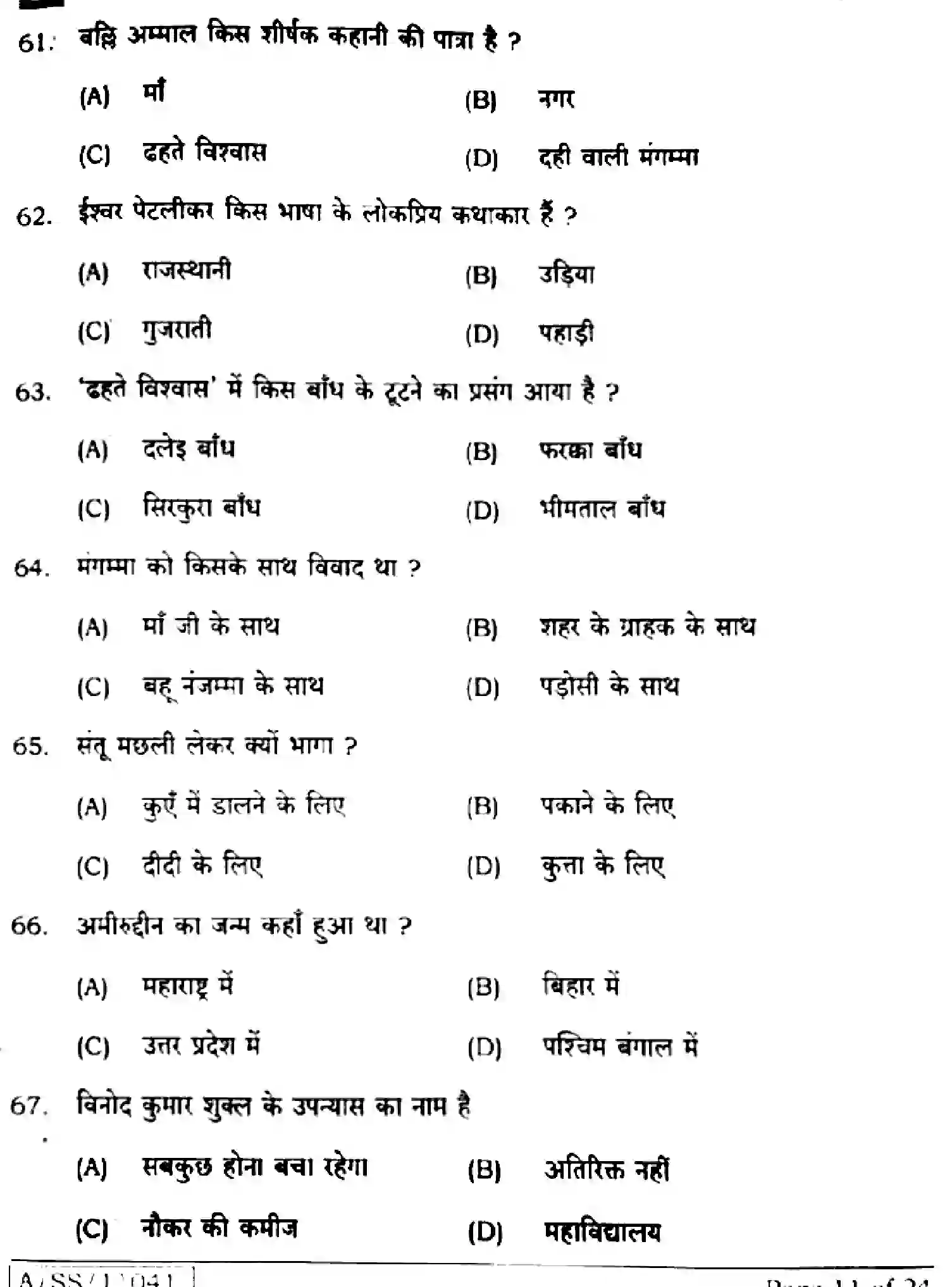 Bihar Board Class 10 2025 HINDI-MT-201-SET-F Finals - Page 11