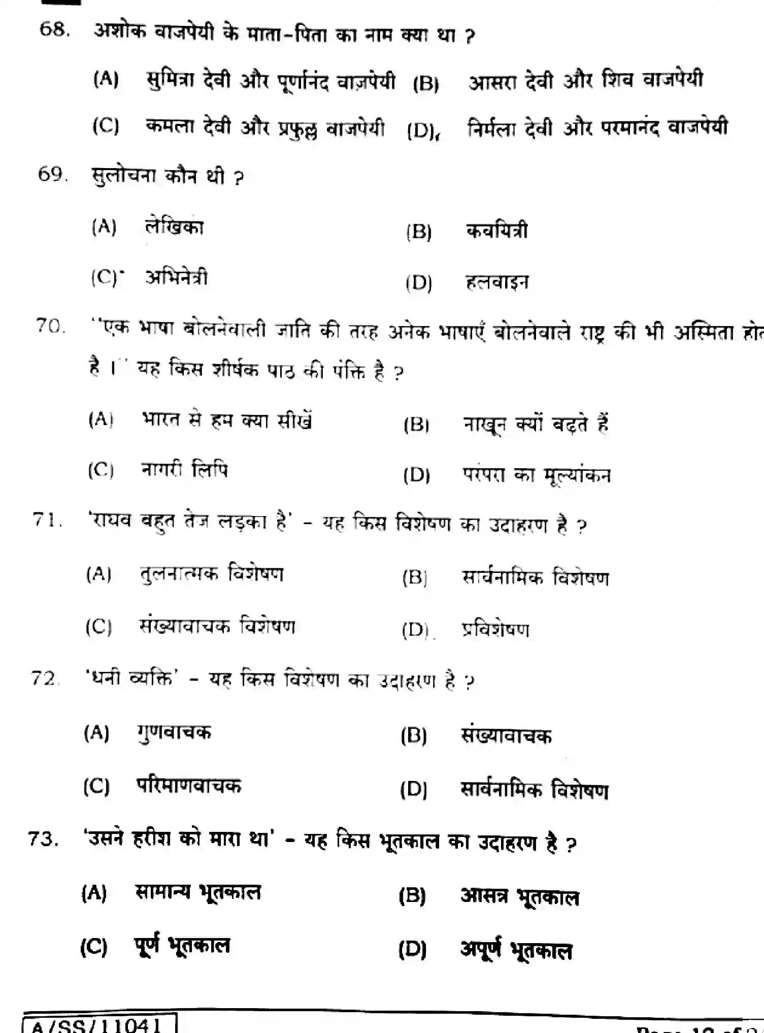 Bihar Board Class 10 2025 HINDI-MT-201-SET-F Finals - Page 12