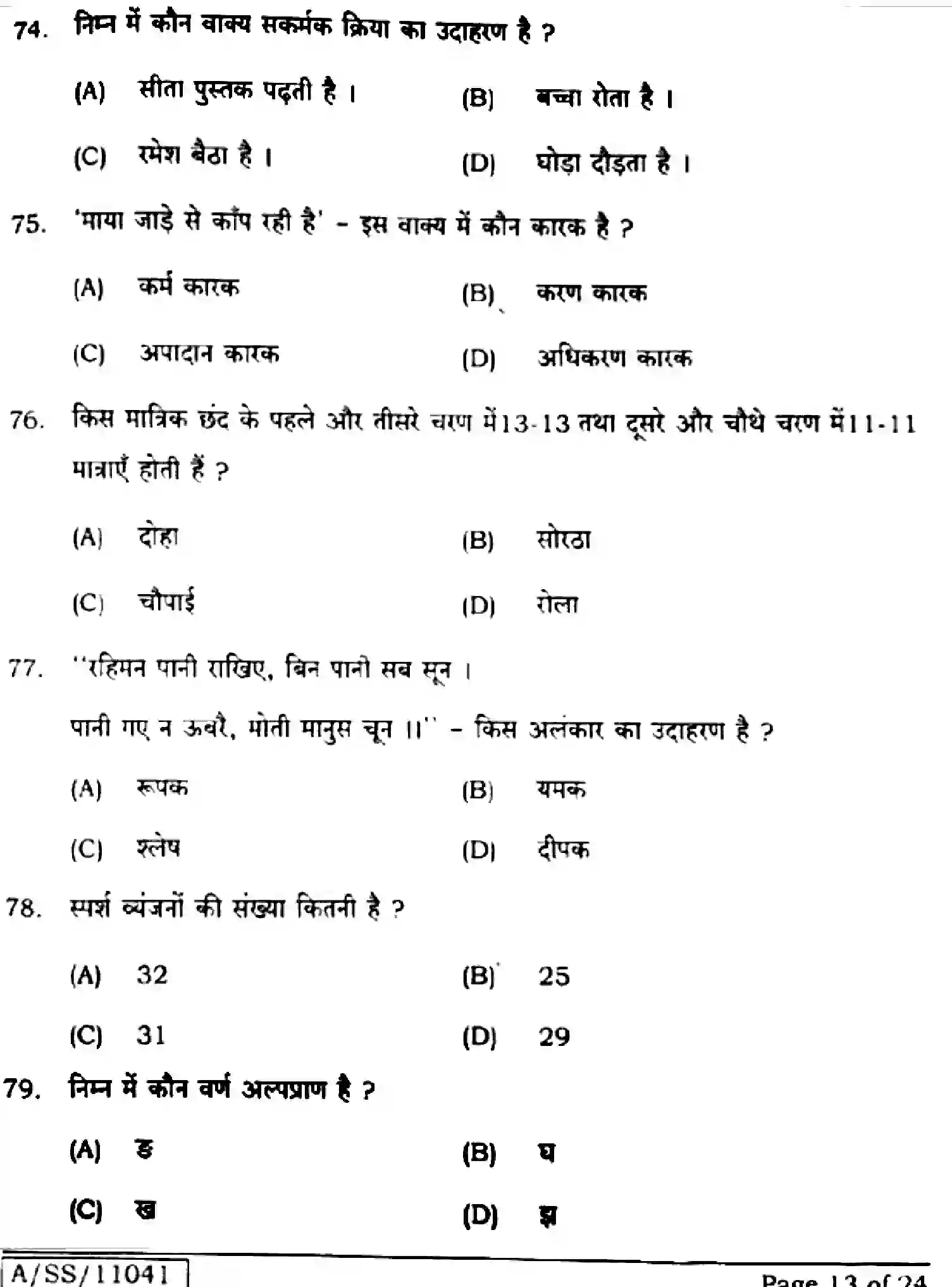 Bihar Board Class 10 2025 HINDI-MT-201-SET-F Finals - Page 13