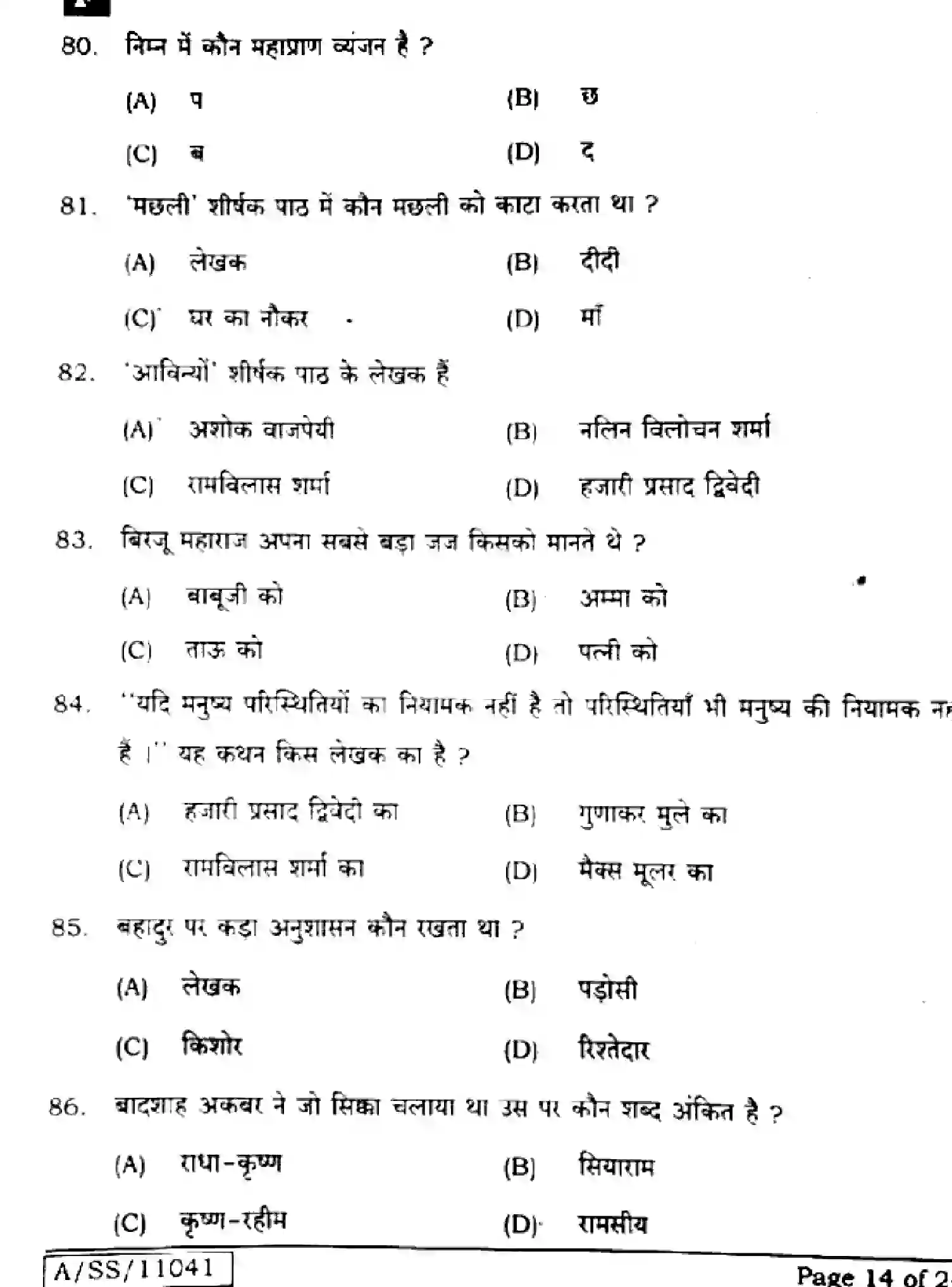 Bihar Board Class 10 2025 HINDI-MT-201-SET-F Finals - Page 14