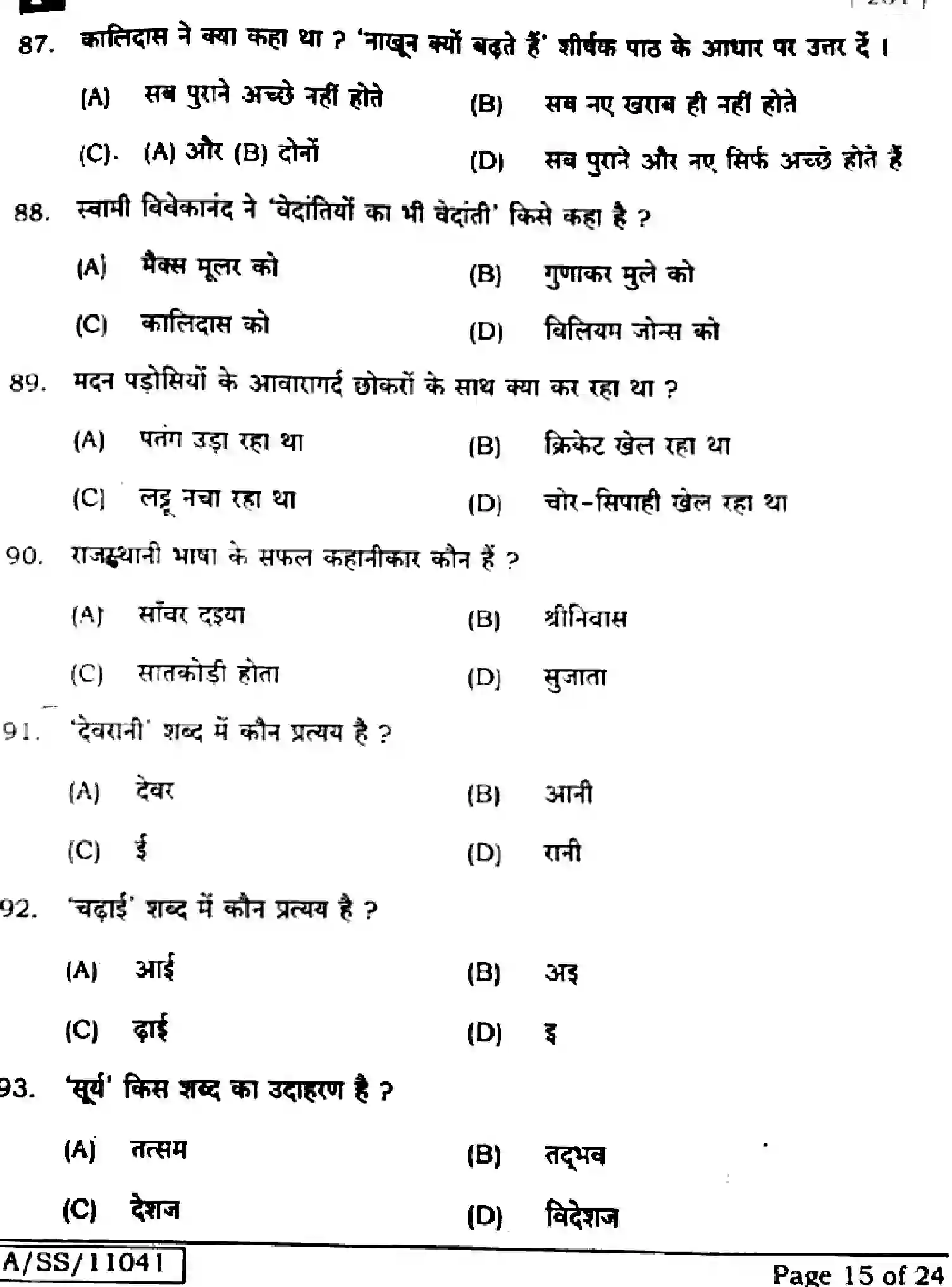 Bihar Board Class 10 2025 HINDI-MT-201-SET-F Finals - Page 15