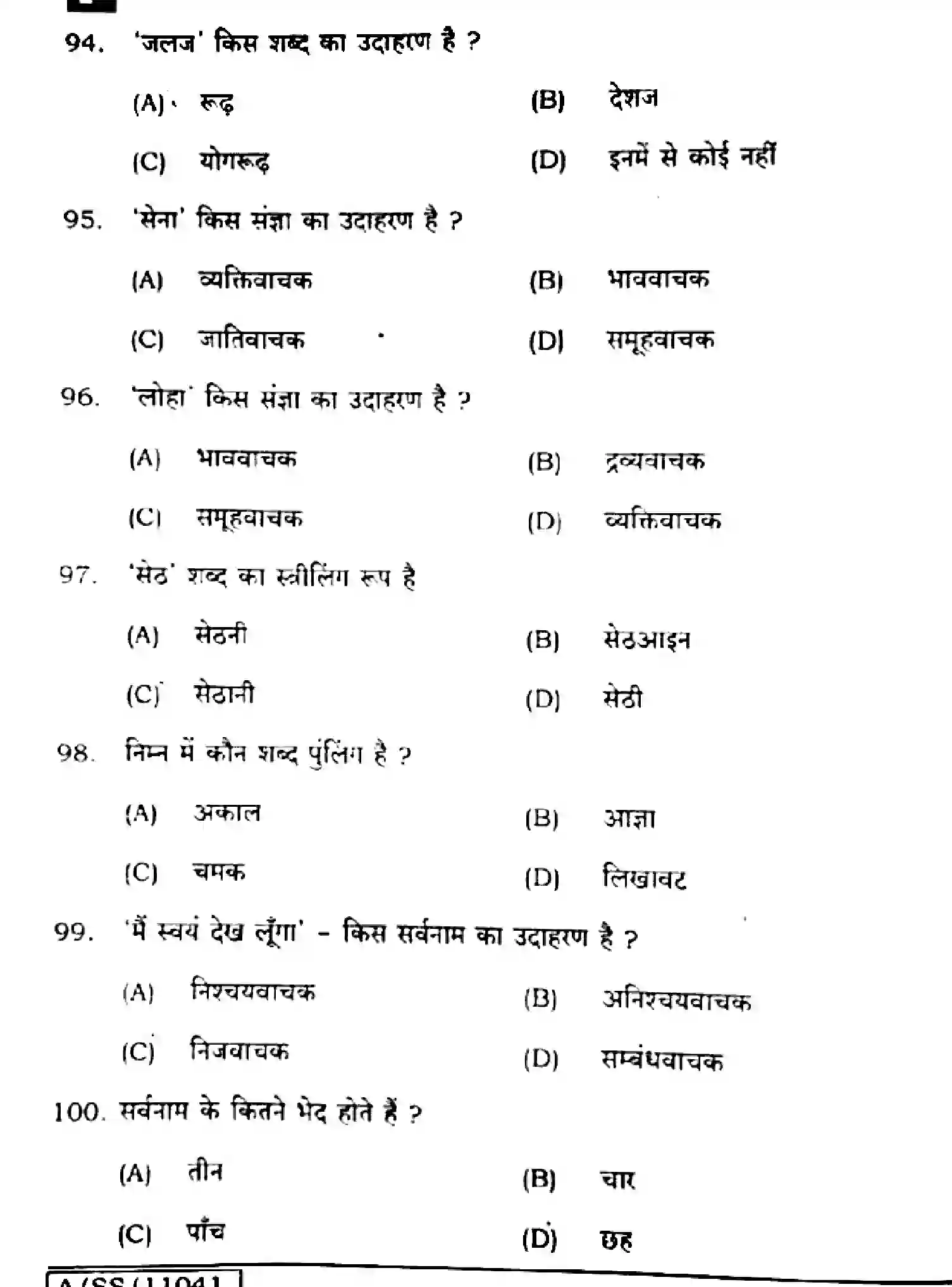 Bihar Board Class 10 2025 HINDI-MT-201-SET-F Finals - Page 16