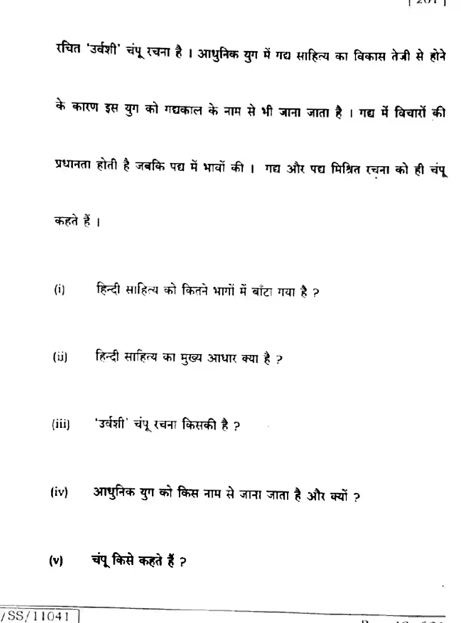 Bihar Board Class 10 2025 HINDI-MT-201-SET-F Finals - Page 19