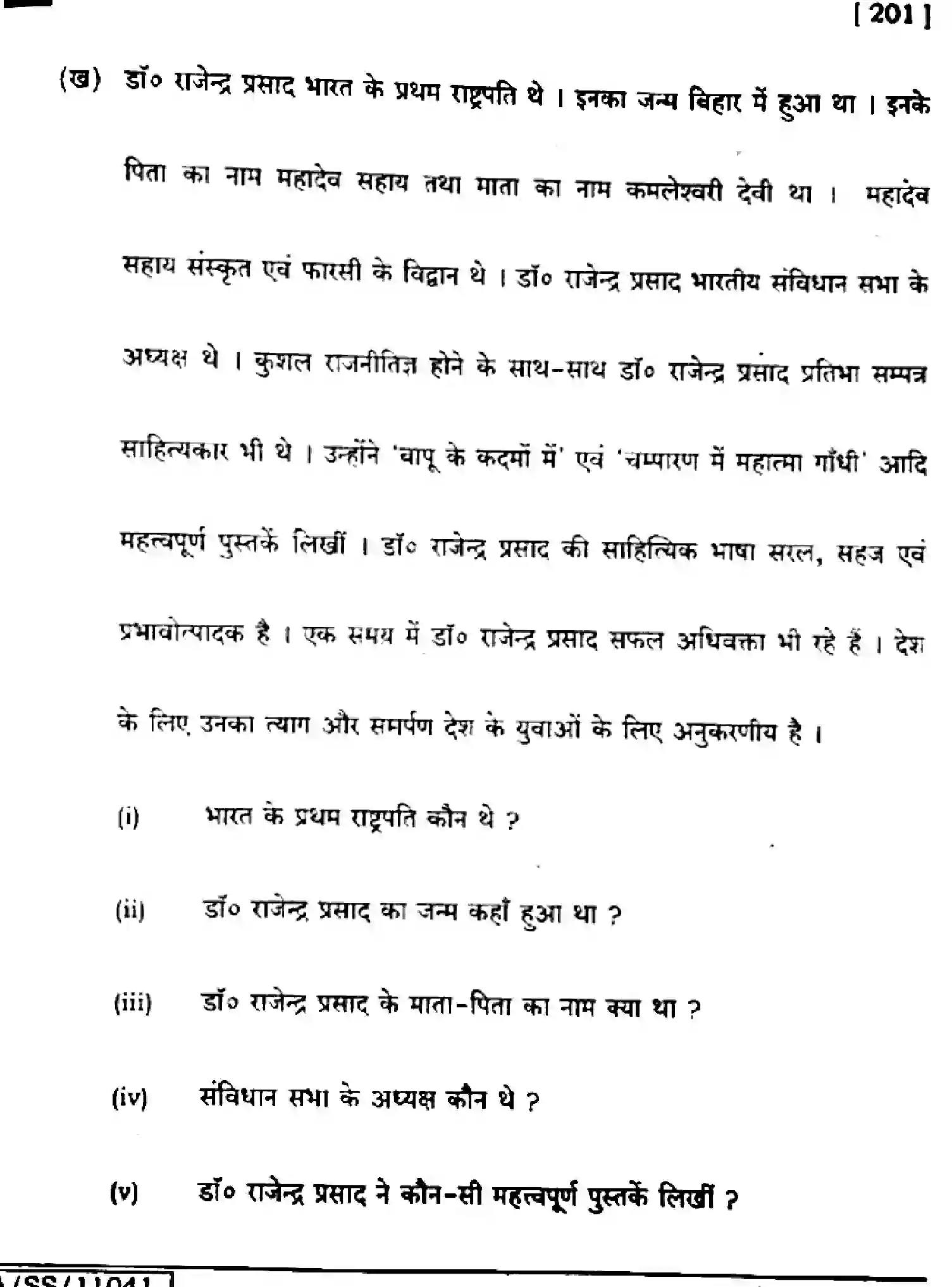 Bihar Board Class 10 2025 HINDI-MT-201-SET-F Finals - Page 21