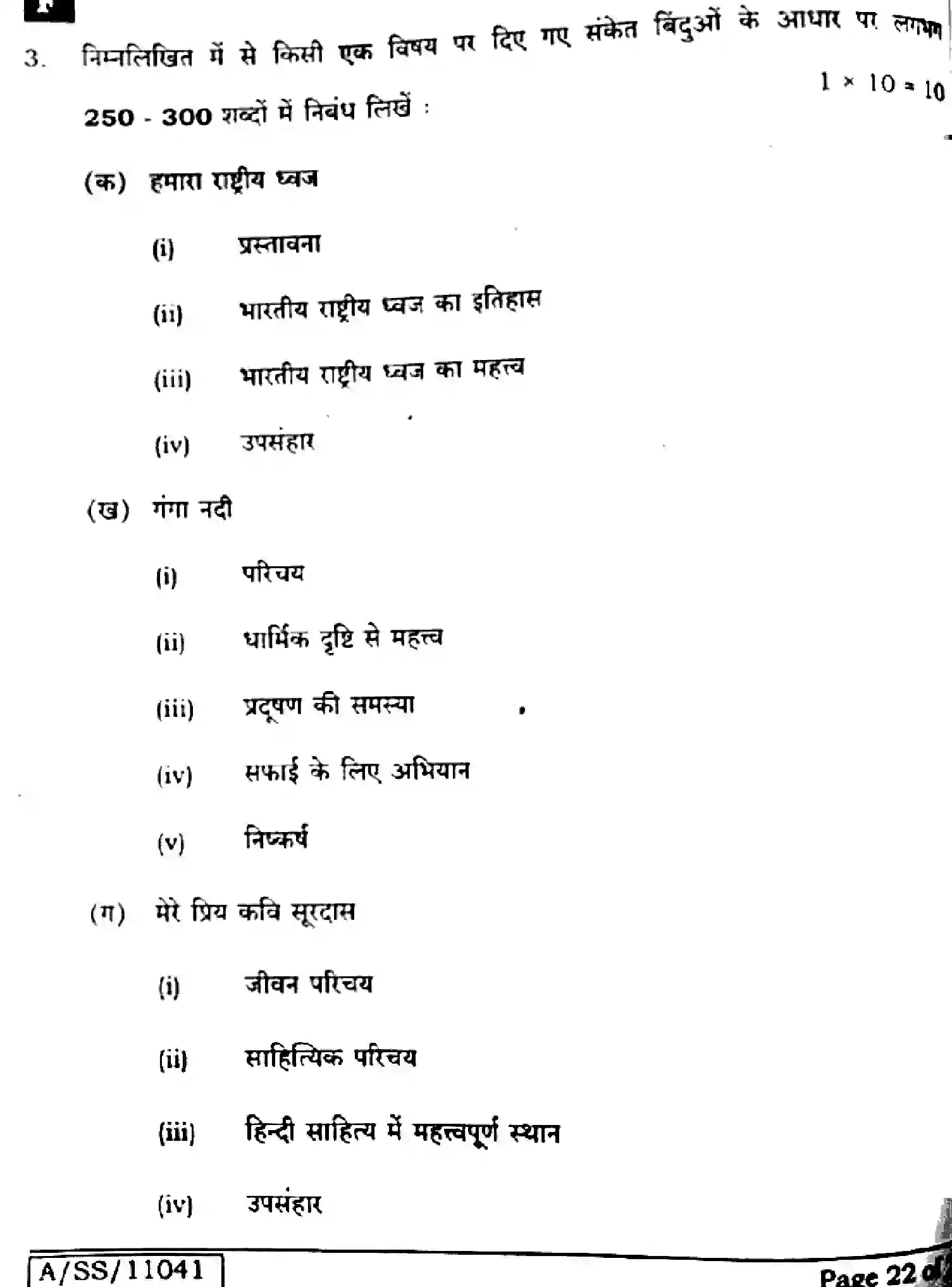 Bihar Board Class 10 2025 HINDI-MT-201-SET-F Finals - Page 22