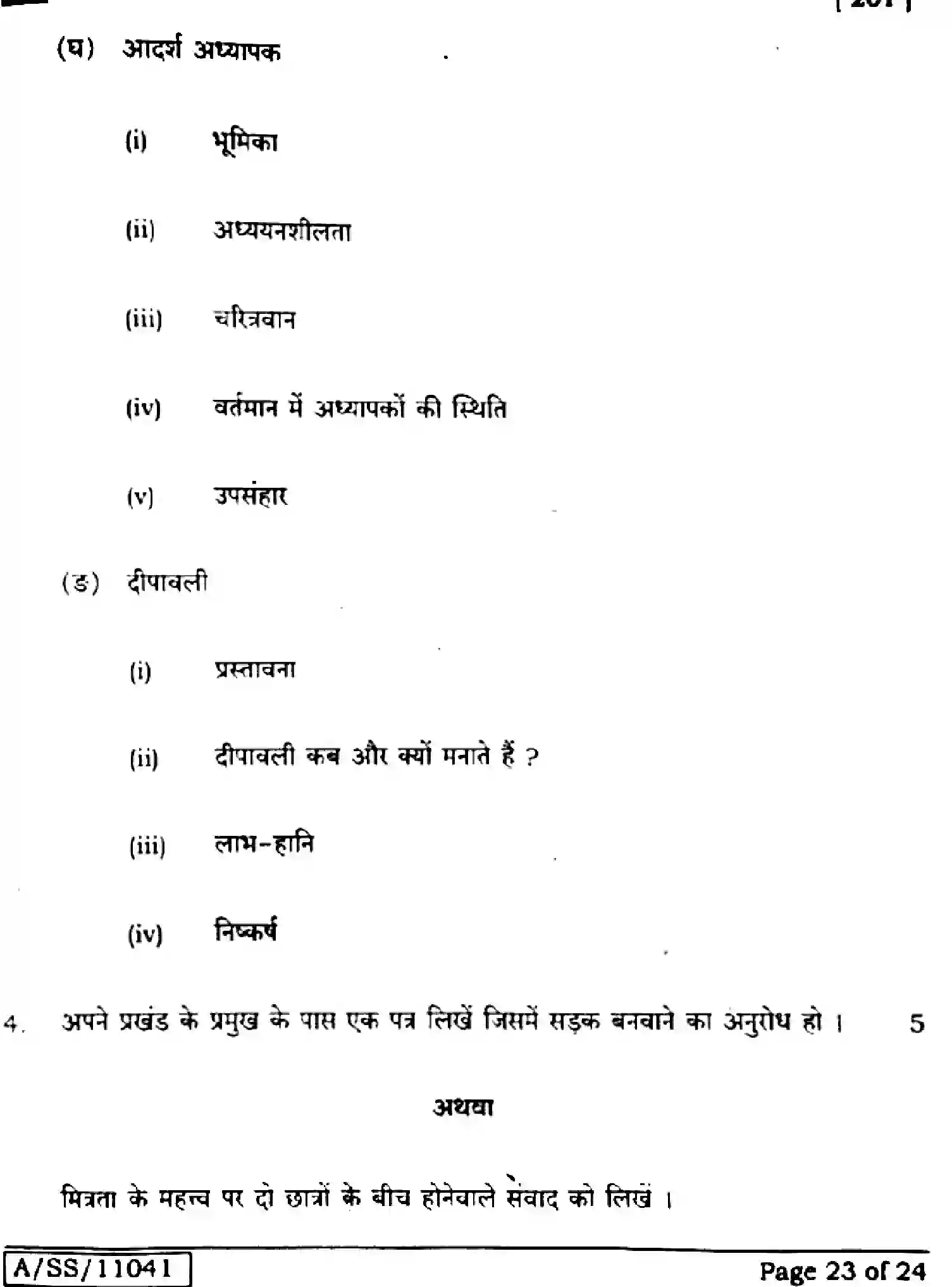 Bihar Board Class 10 2025 HINDI-MT-201-SET-F Finals - Page 23
