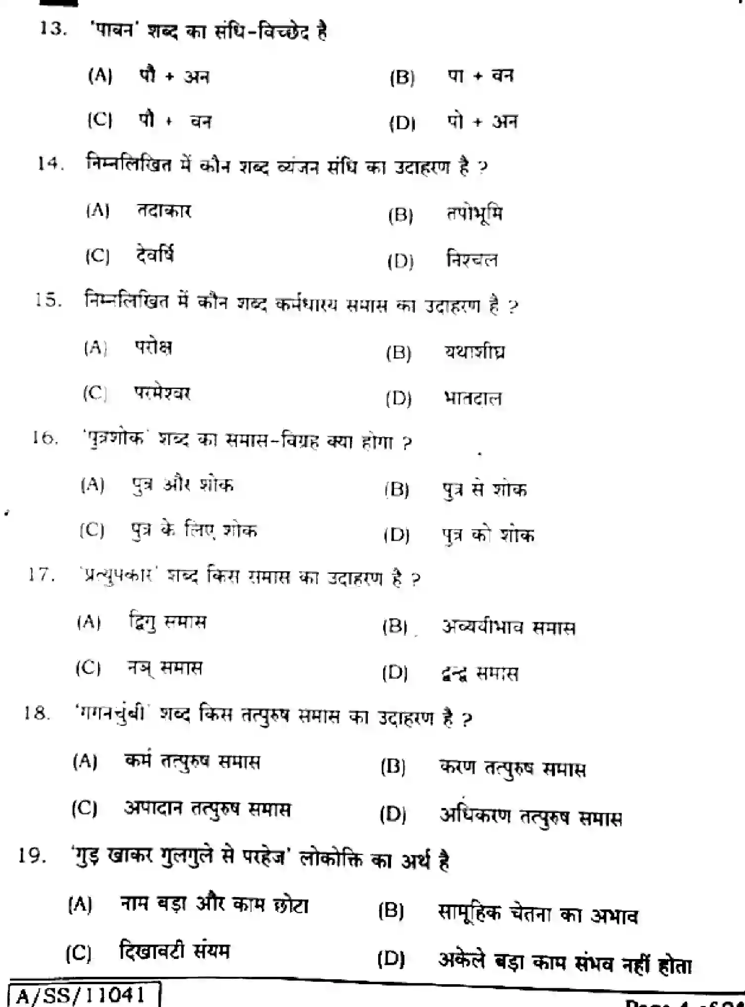 Bihar Board Class 10 2025 HINDI-MT-201-SET-F Finals - Page 4