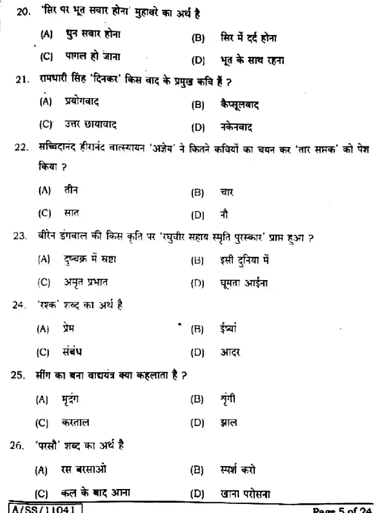 Bihar Board Class 10 2025 HINDI-MT-201-SET-F Finals - Page 5