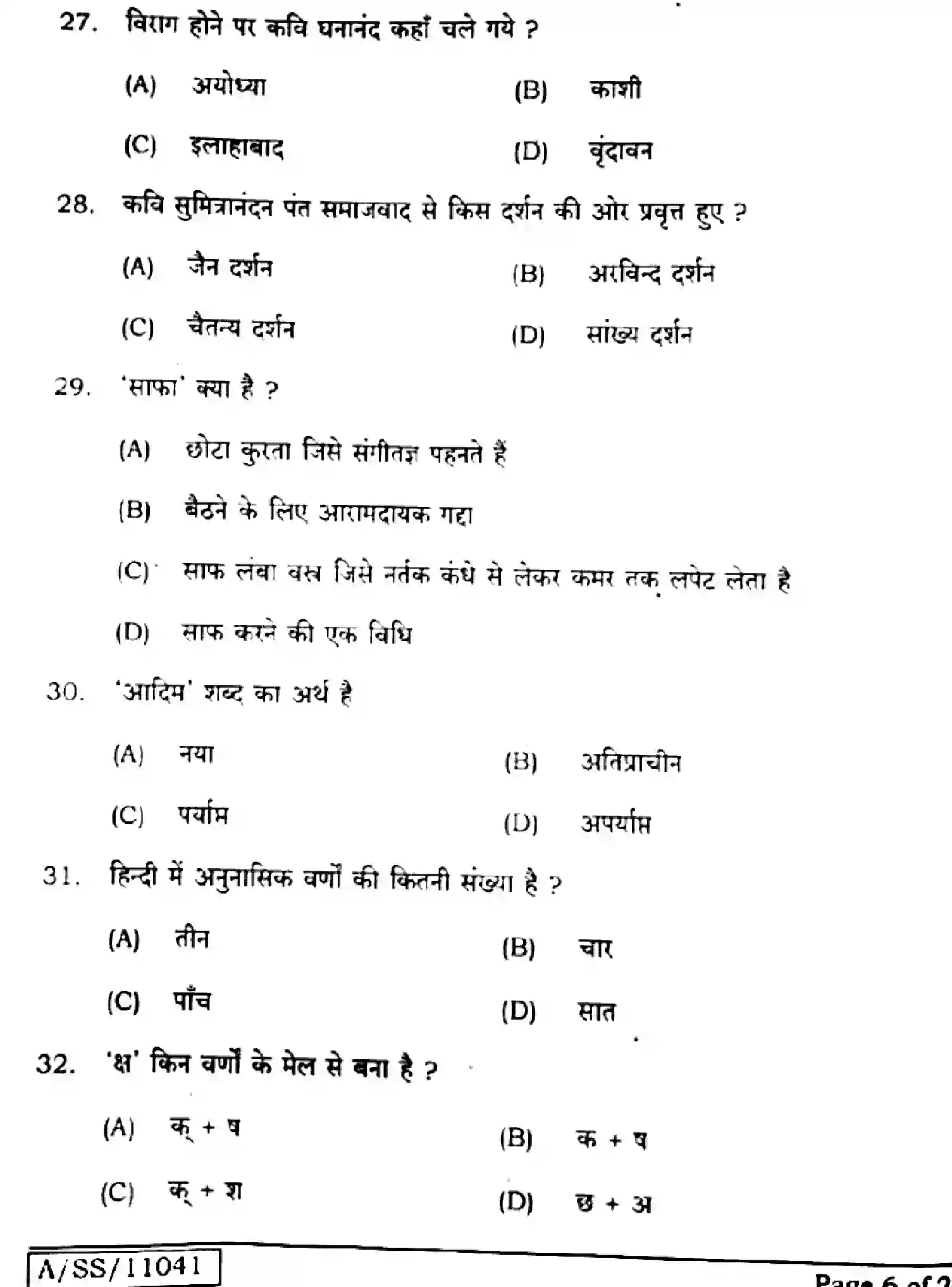 Bihar Board Class 10 2025 HINDI-MT-201-SET-F Finals - Page 6