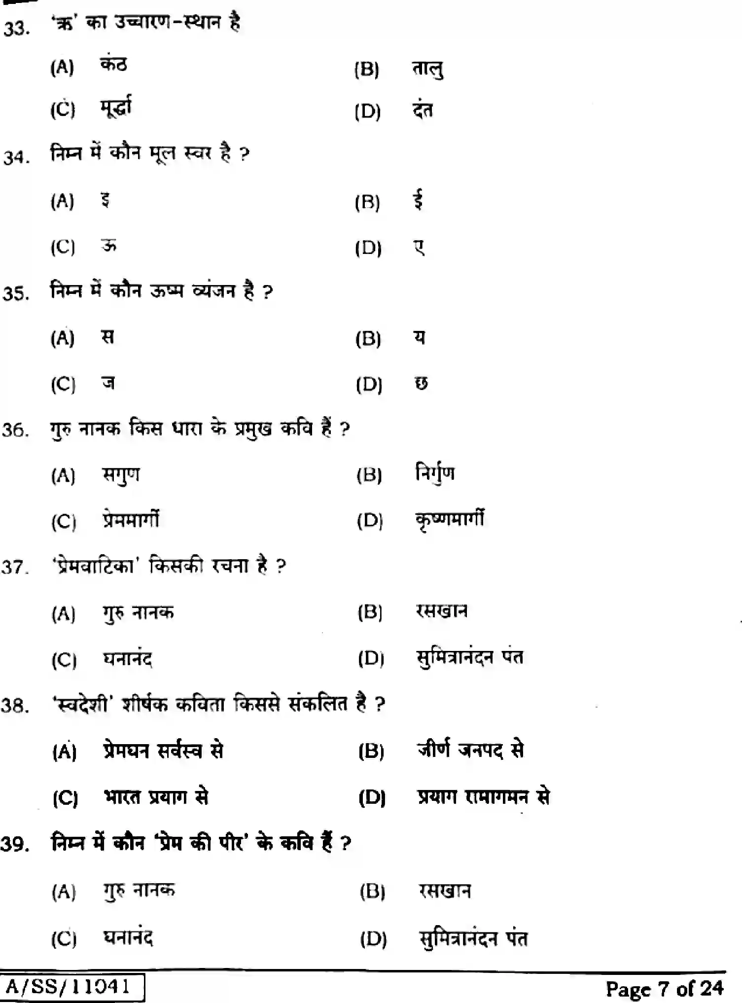 Bihar Board Class 10 2025 HINDI-MT-201-SET-F Finals - Page 7