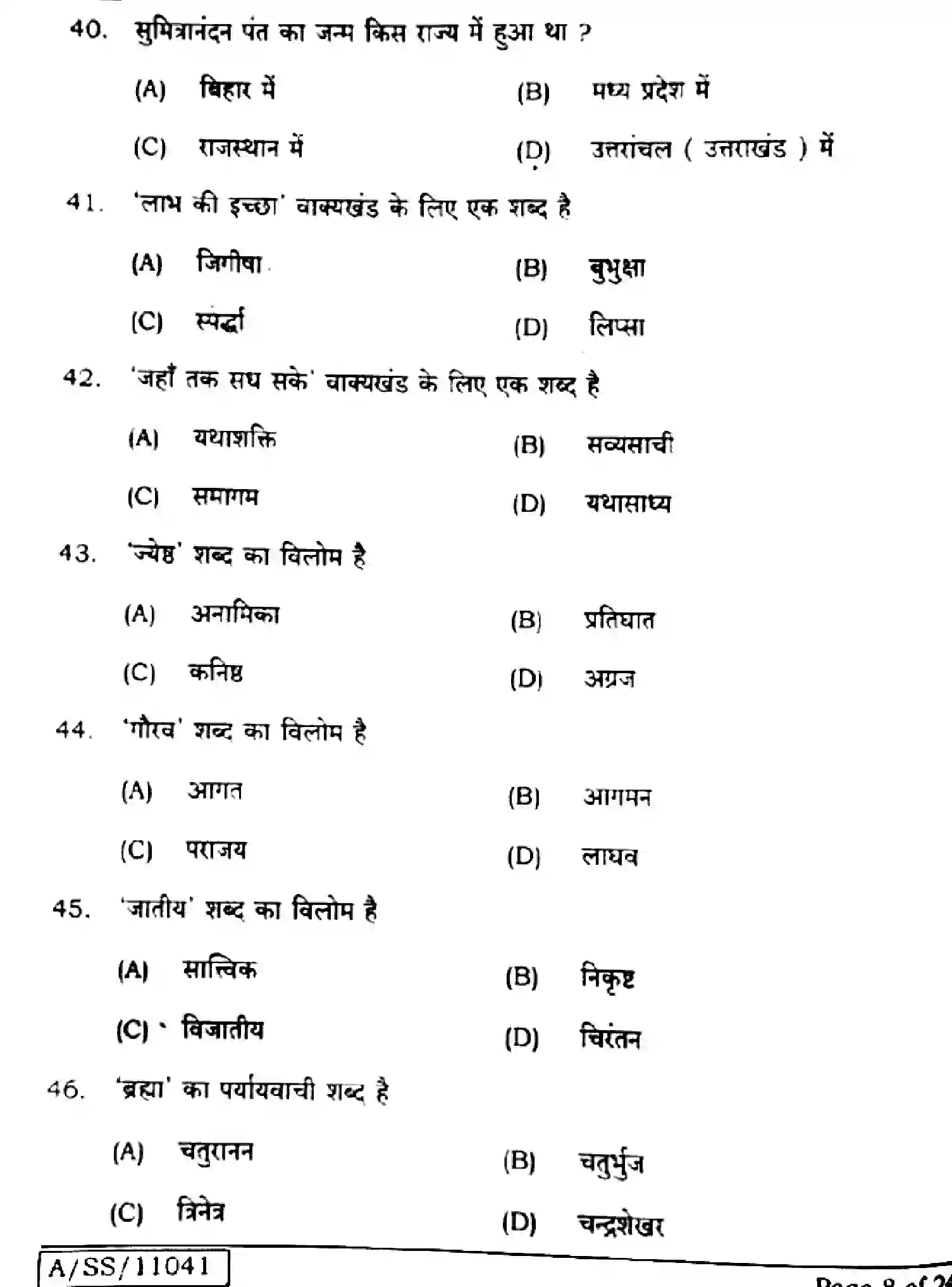 Bihar Board Class 10 2025 HINDI-MT-201-SET-F Finals - Page 8