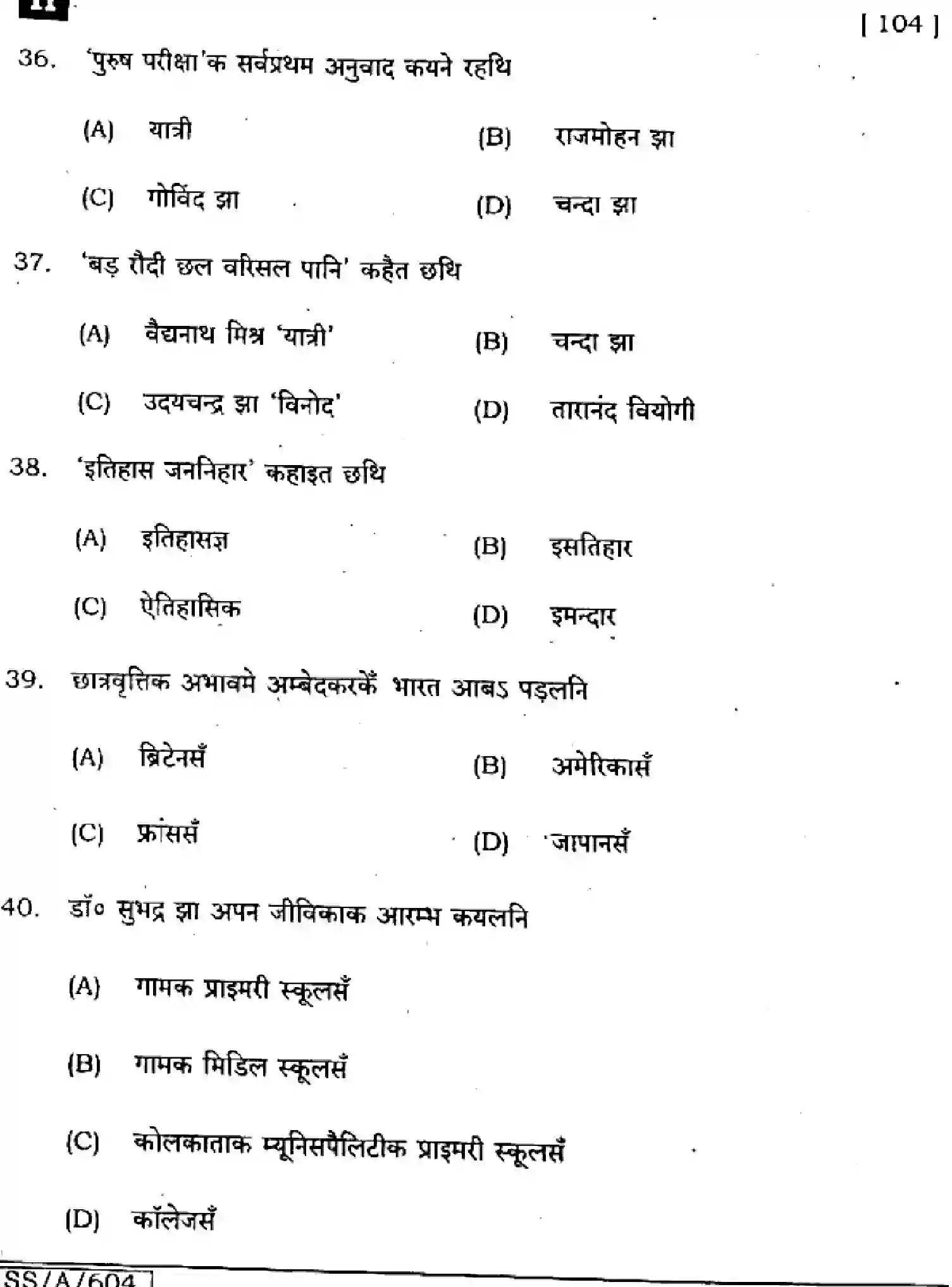 Bihar Board Class 10 2025 MAITHILI-MT-104-SET-H Finals - Page 11