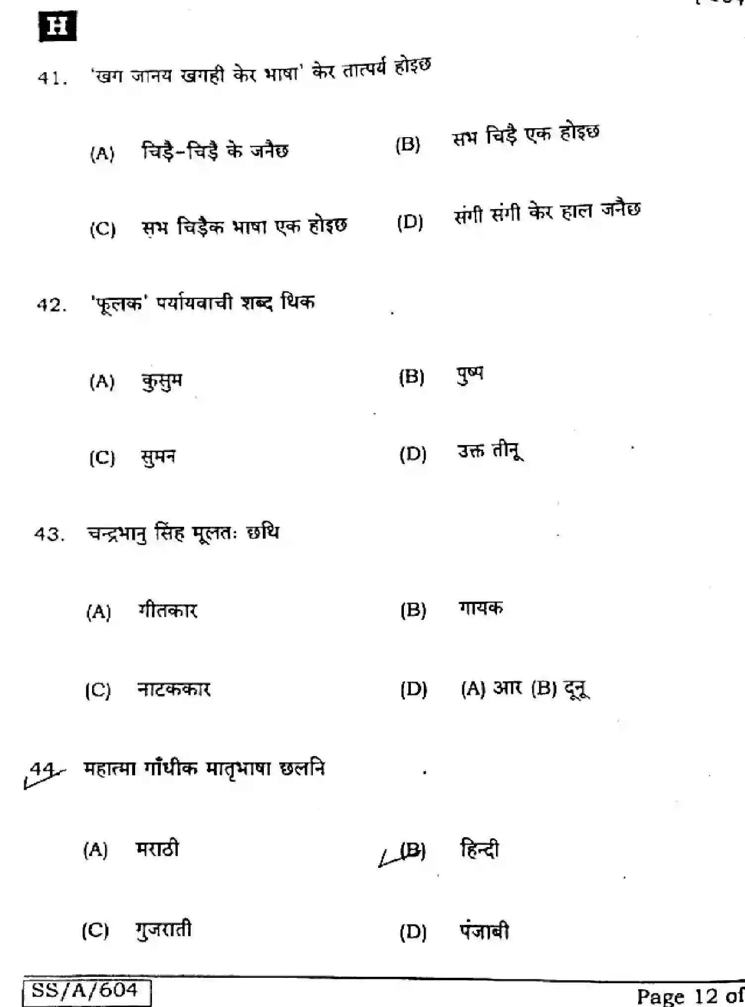 Bihar Board Class 10 2025 MAITHILI-MT-104-SET-H Finals - Page 12