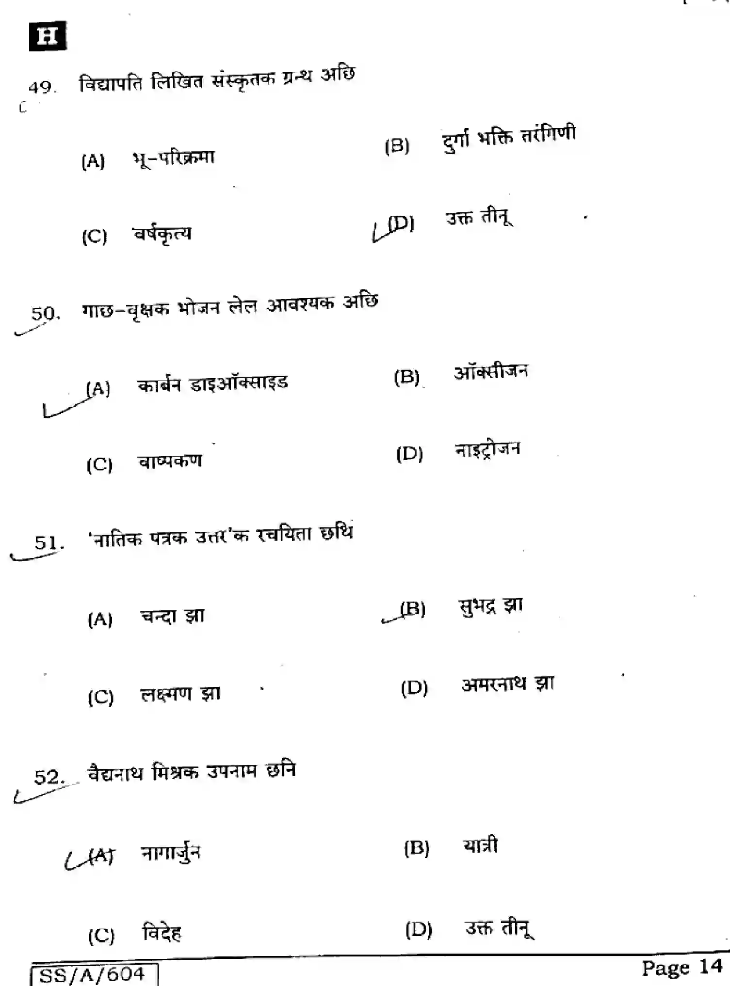 Bihar Board Class 10 2025 MAITHILI-MT-104-SET-H Finals - Page 14