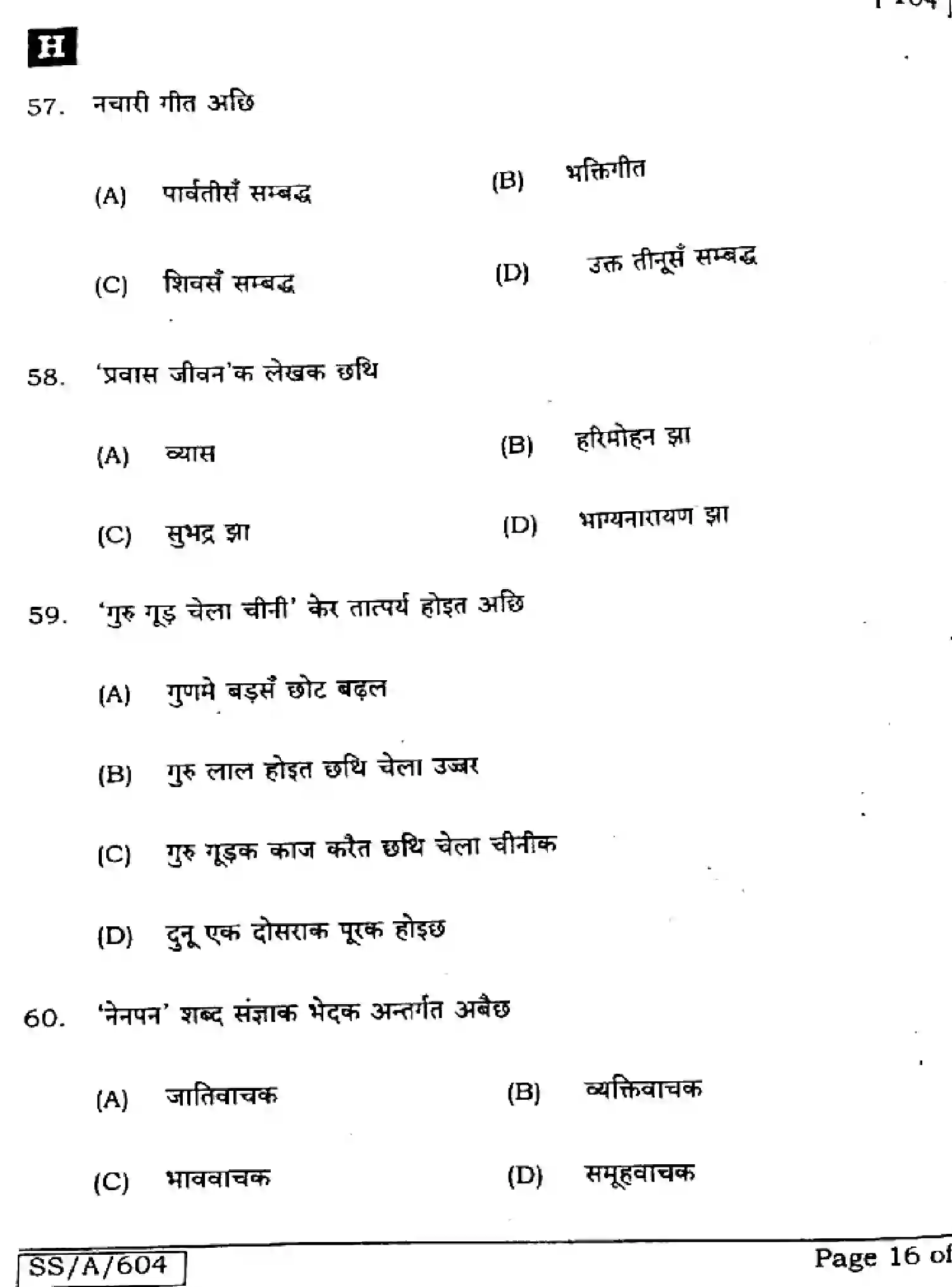Bihar Board Class 10 2025 MAITHILI-MT-104-SET-H Finals - Page 16