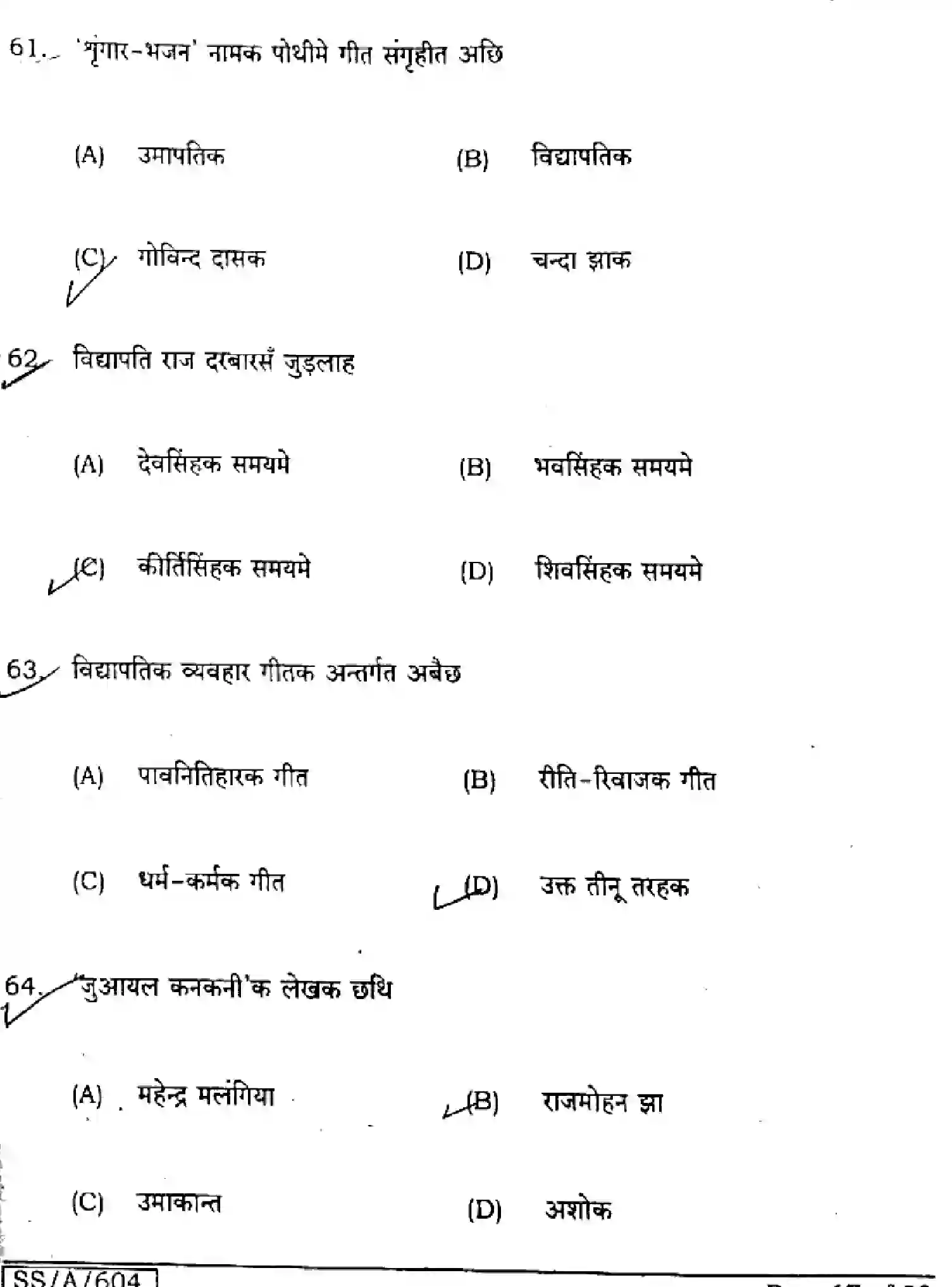 Bihar Board Class 10 2025 MAITHILI-MT-104-SET-H Finals - Page 17