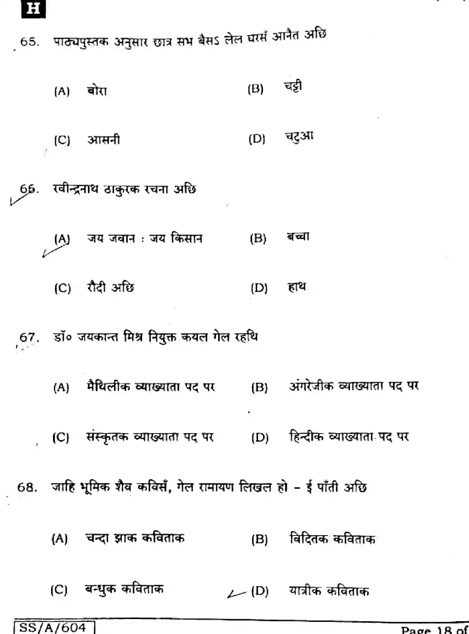 Bihar Board Class 10 2025 MAITHILI-MT-104-SET-H Finals - Page 18