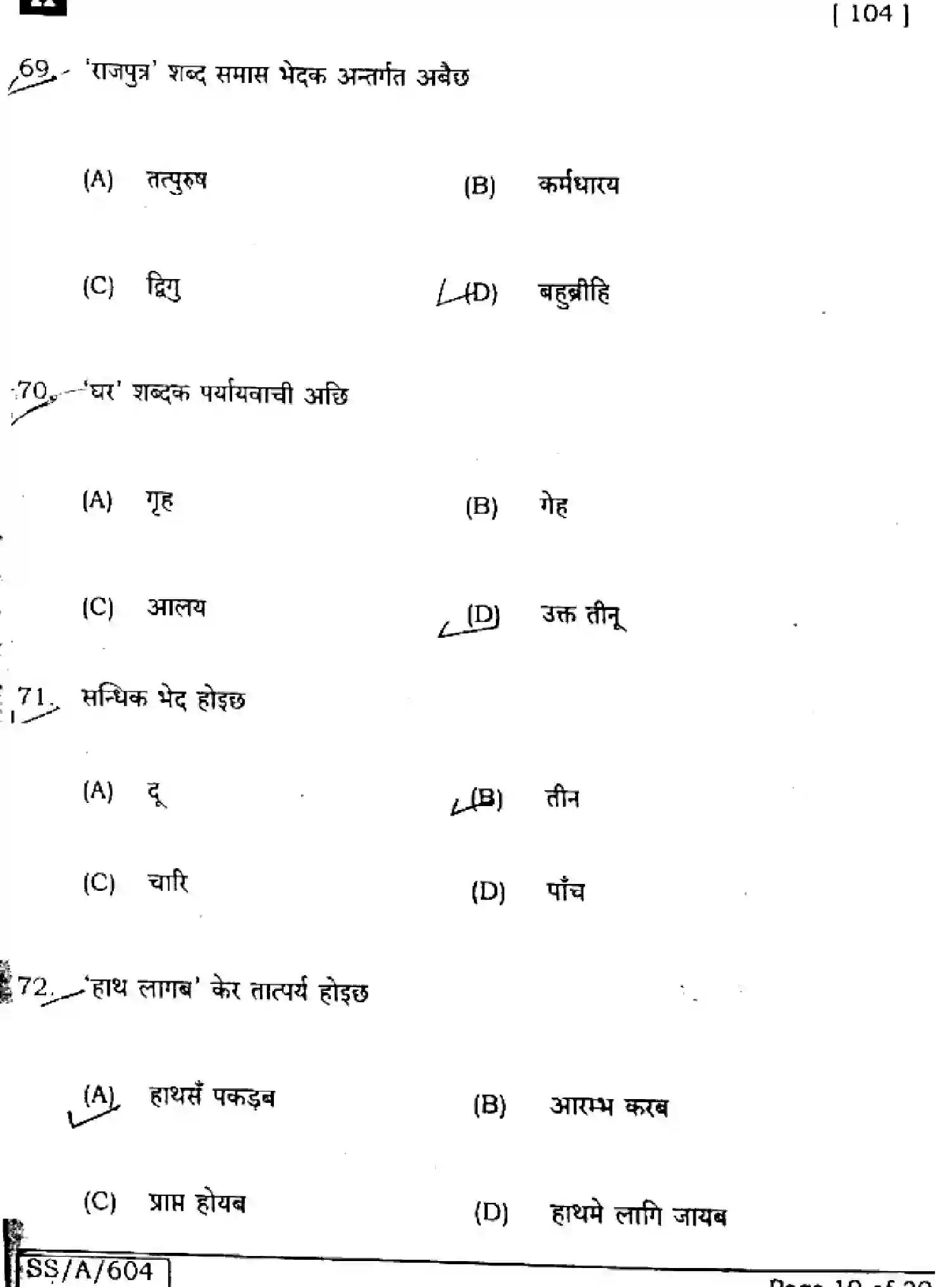 Bihar Board Class 10 2025 MAITHILI-MT-104-SET-H Finals - Page 19