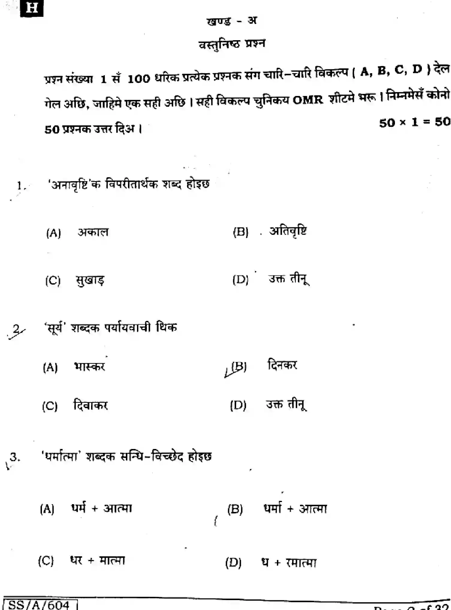 Bihar Board Class 10 2025 MAITHILI-MT-104-SET-H Finals - Page 2