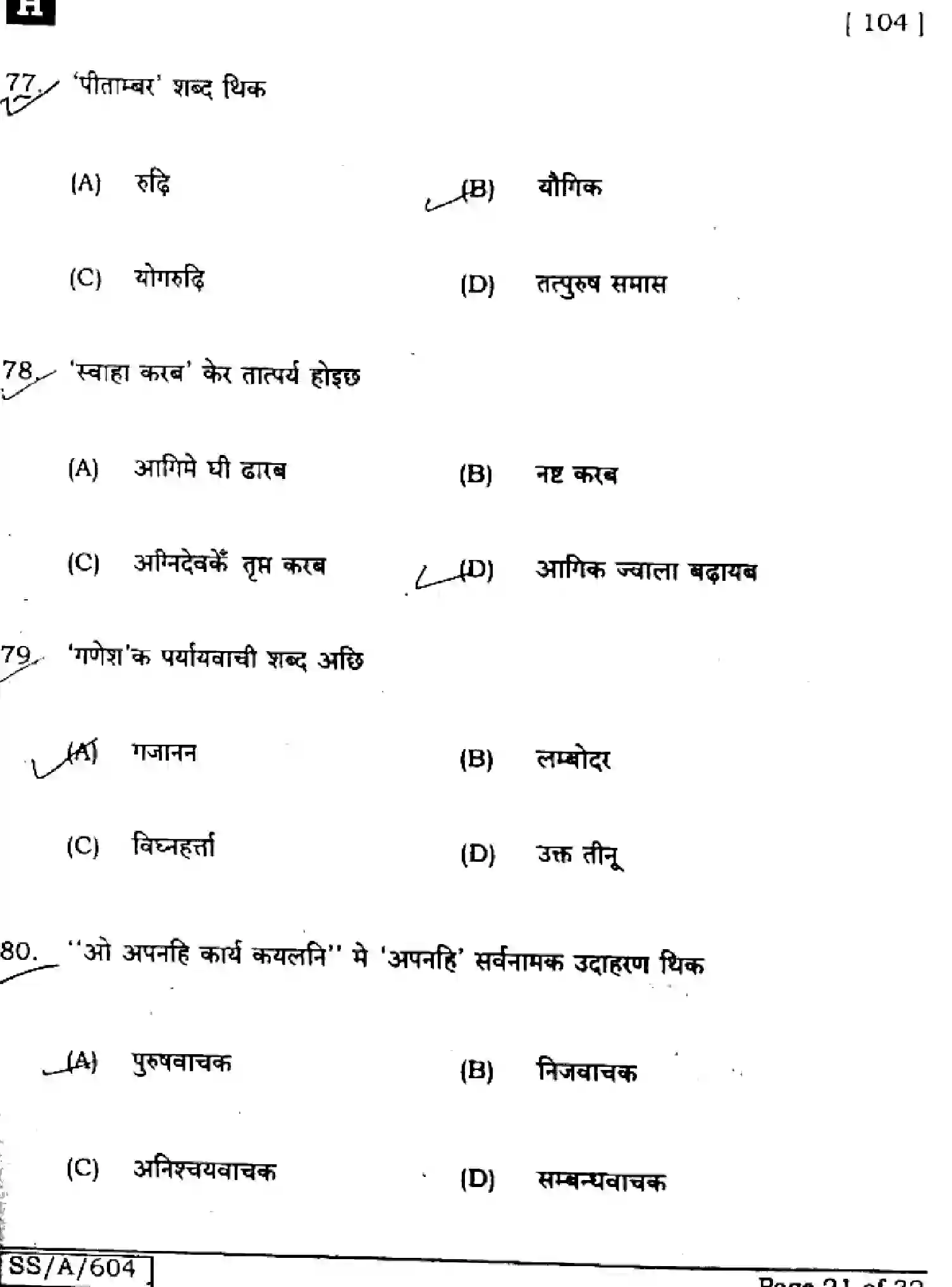 Bihar Board Class 10 2025 MAITHILI-MT-104-SET-H Finals - Page 21