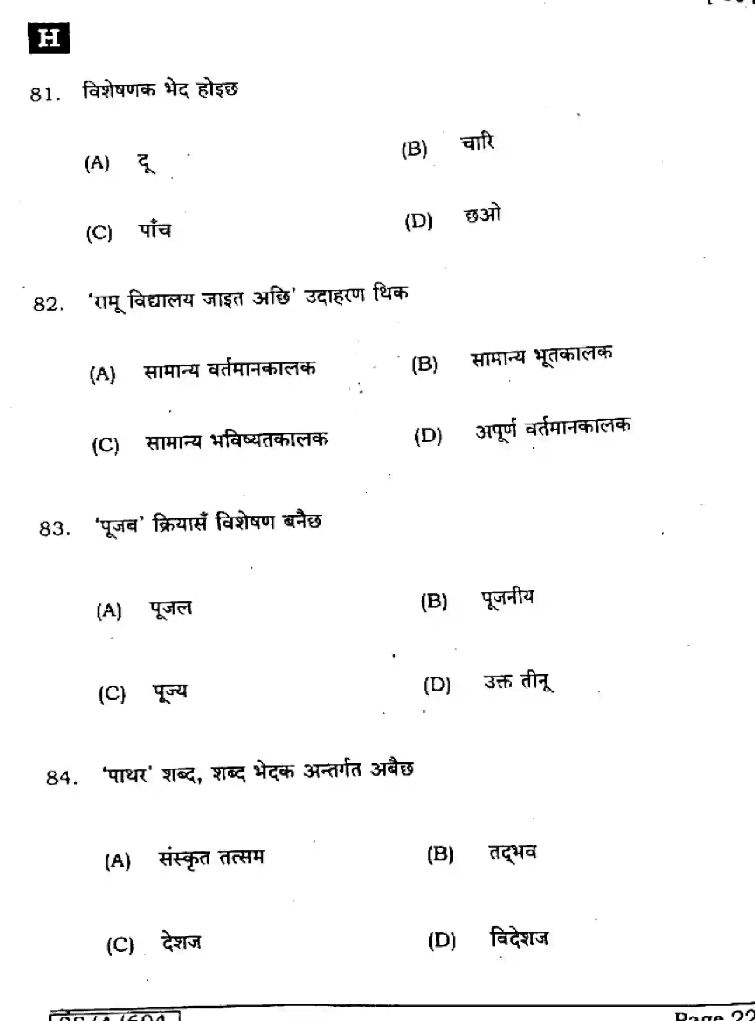 Bihar Board Class 10 2025 MAITHILI-MT-104-SET-H Finals - Page 22