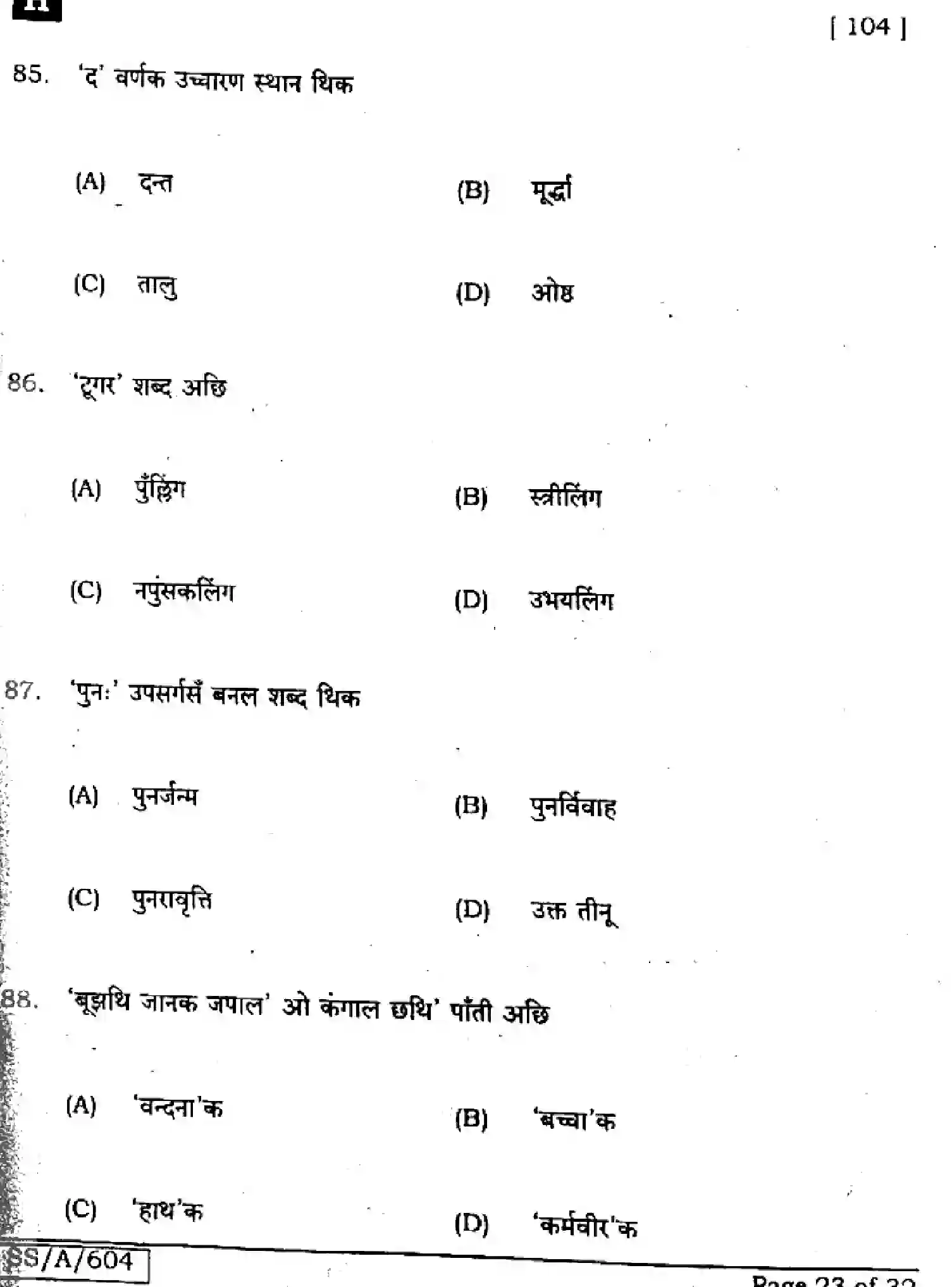 Bihar Board Class 10 2025 MAITHILI-MT-104-SET-H Finals - Page 23