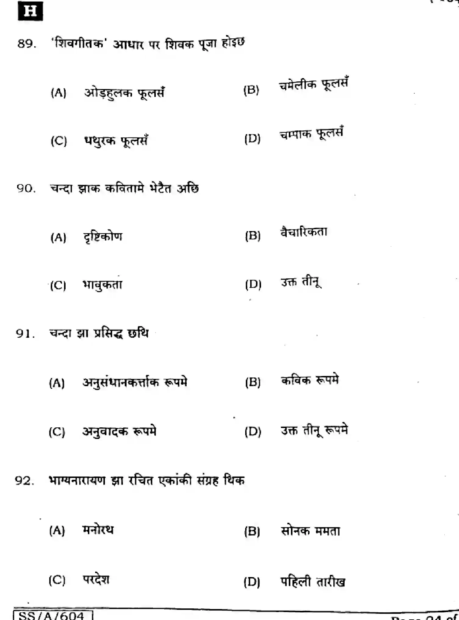Bihar Board Class 10 2025 MAITHILI-MT-104-SET-H Finals - Page 24