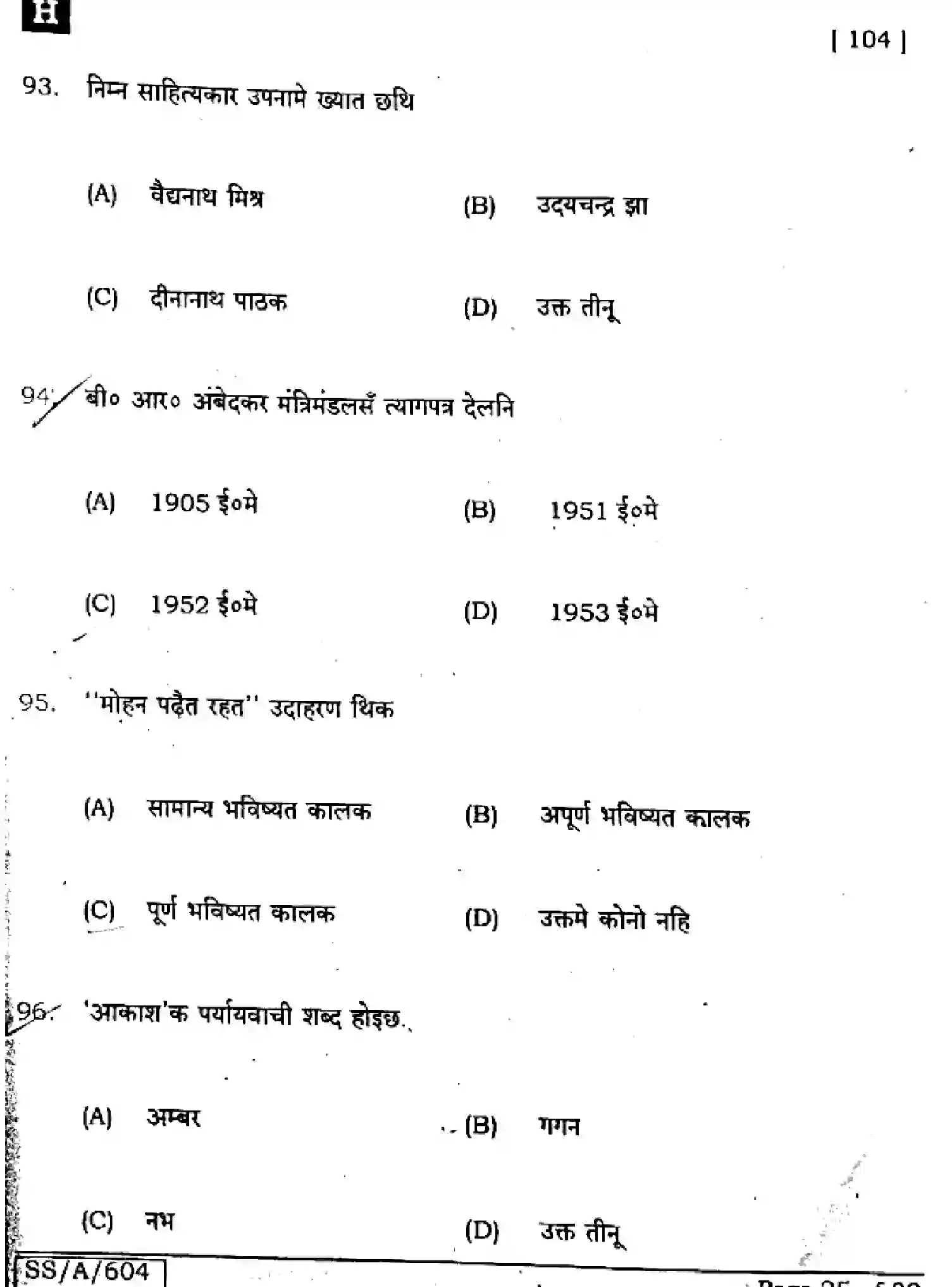 Bihar Board Class 10 2025 MAITHILI-MT-104-SET-H Finals - Page 25