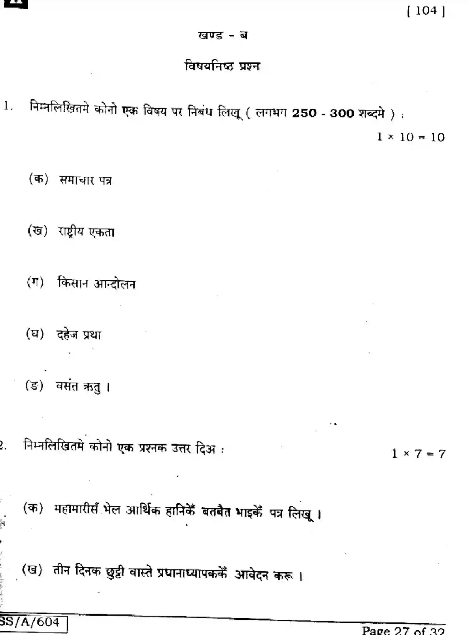 Bihar Board Class 10 2025 MAITHILI-MT-104-SET-H Finals - Page 27