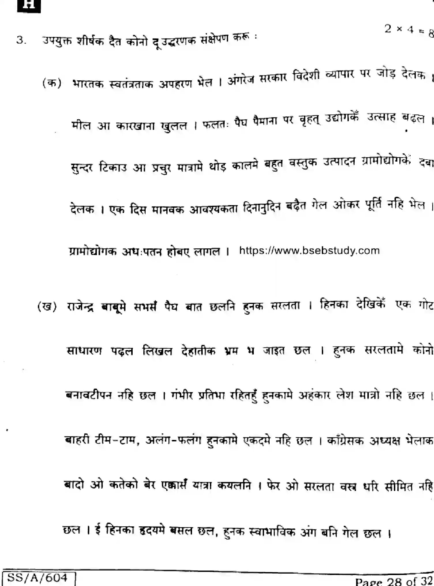 Bihar Board Class 10 2025 MAITHILI-MT-104-SET-H Finals - Page 28