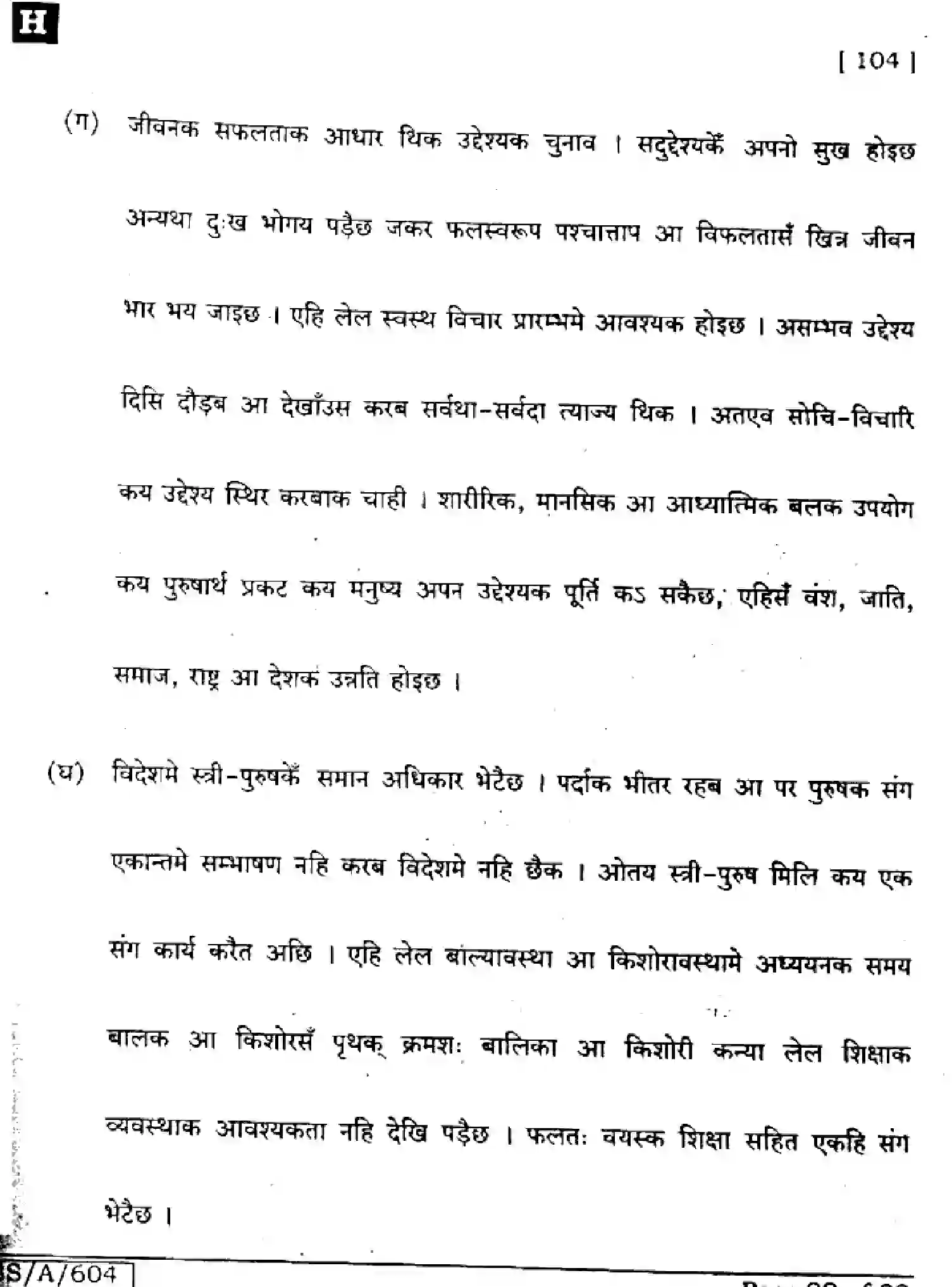Bihar Board Class 10 2025 MAITHILI-MT-104-SET-H Finals - Page 29