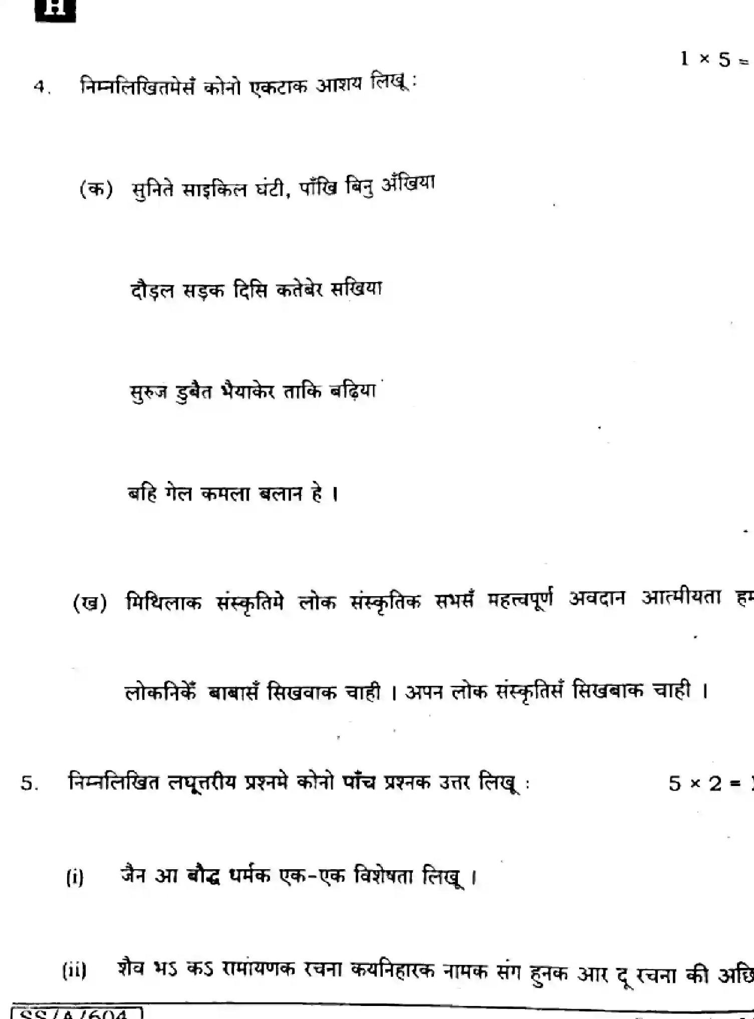 Bihar Board Class 10 2025 MAITHILI-MT-104-SET-H Finals - Page 30